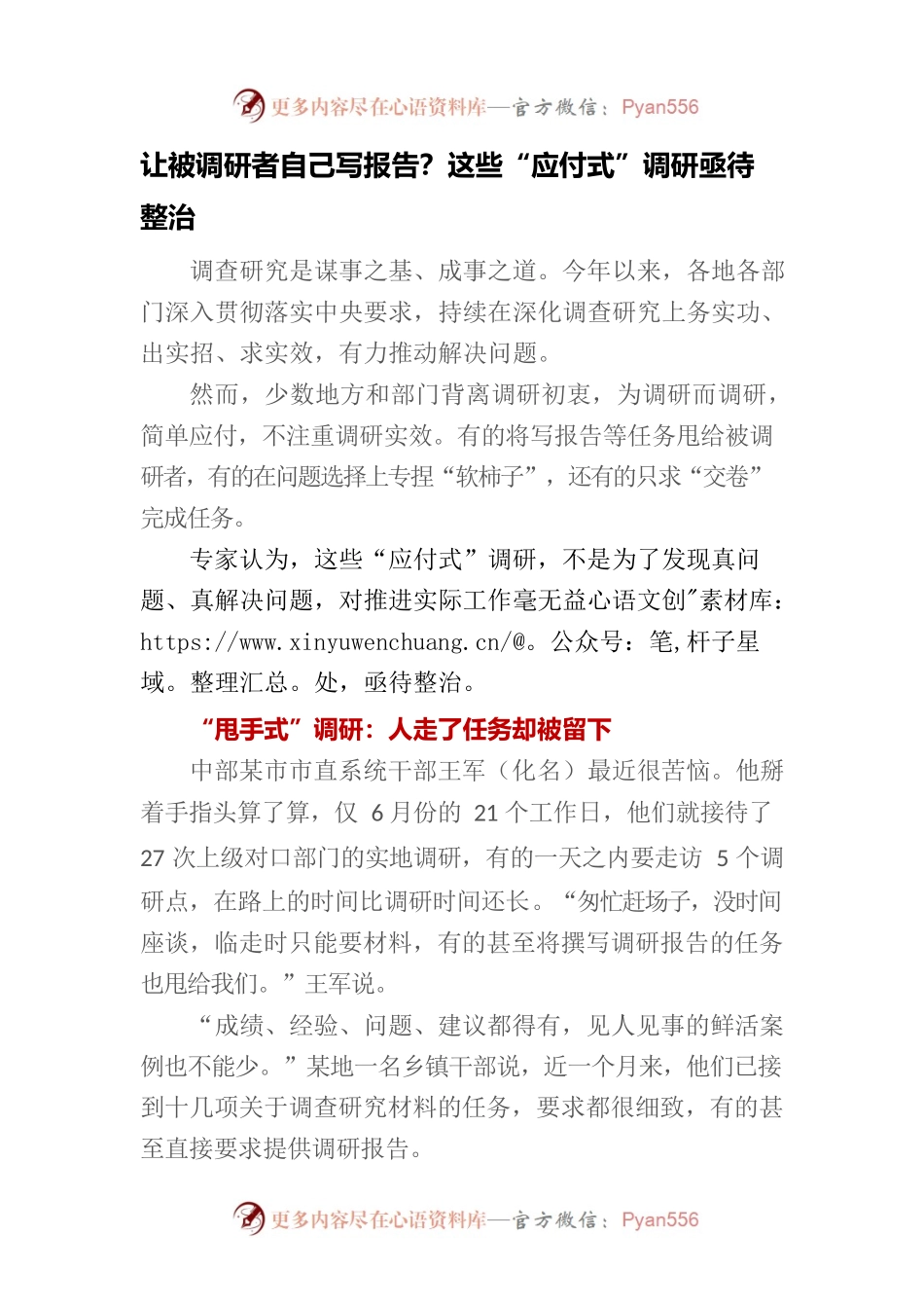 让被调研者自己写报告？这些“应付式”调研亟待整治.docx_第1页