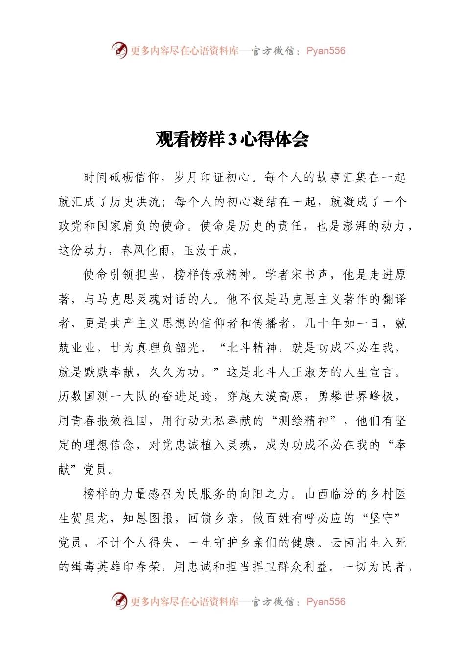 观看榜样3心得体会.docx_第1页
