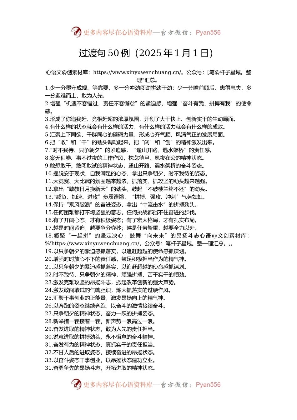 过渡句50例（2025年1月1日）.docx_第1页