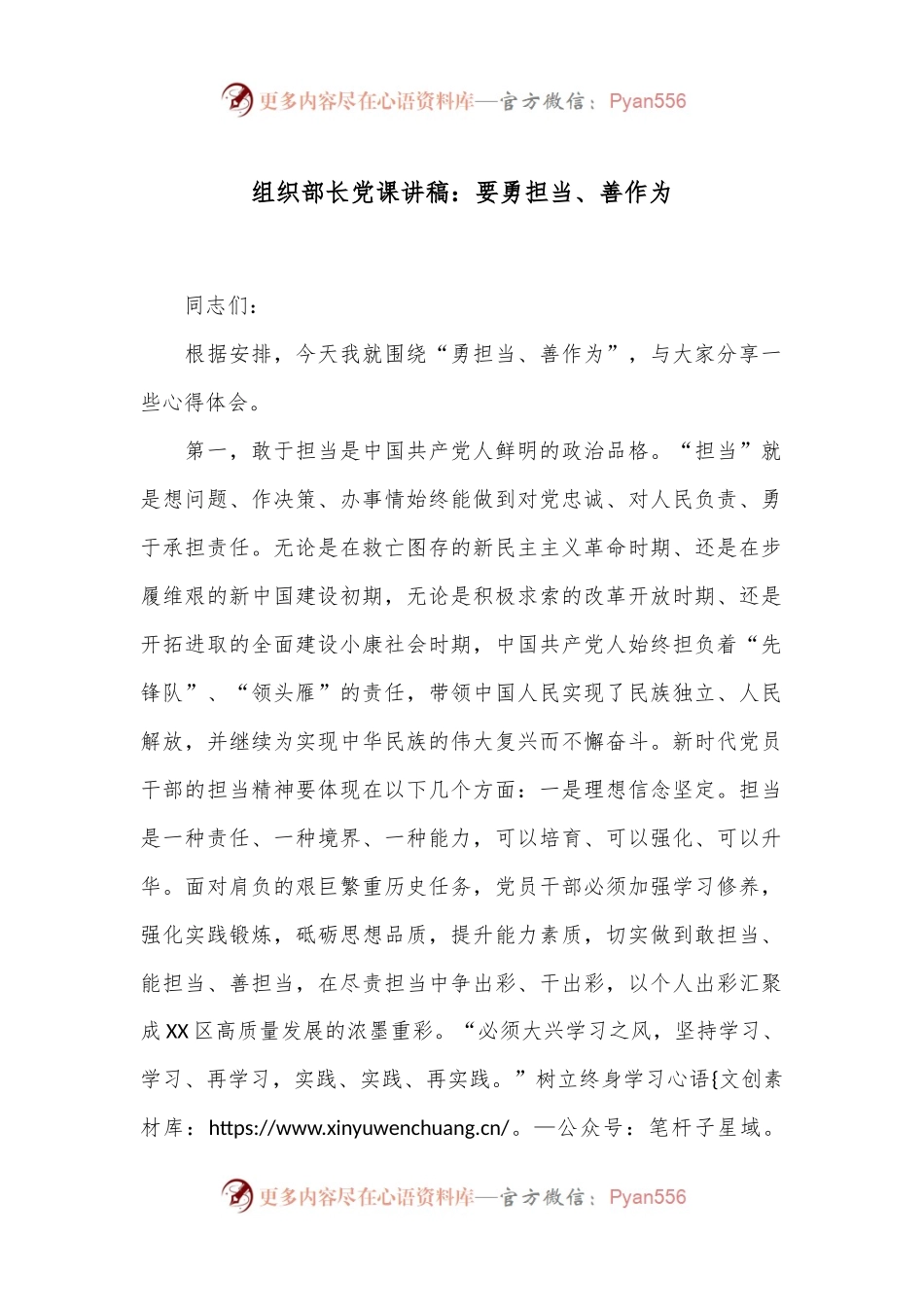 组织部长党课讲稿：要勇担当、善作为.docx_第1页