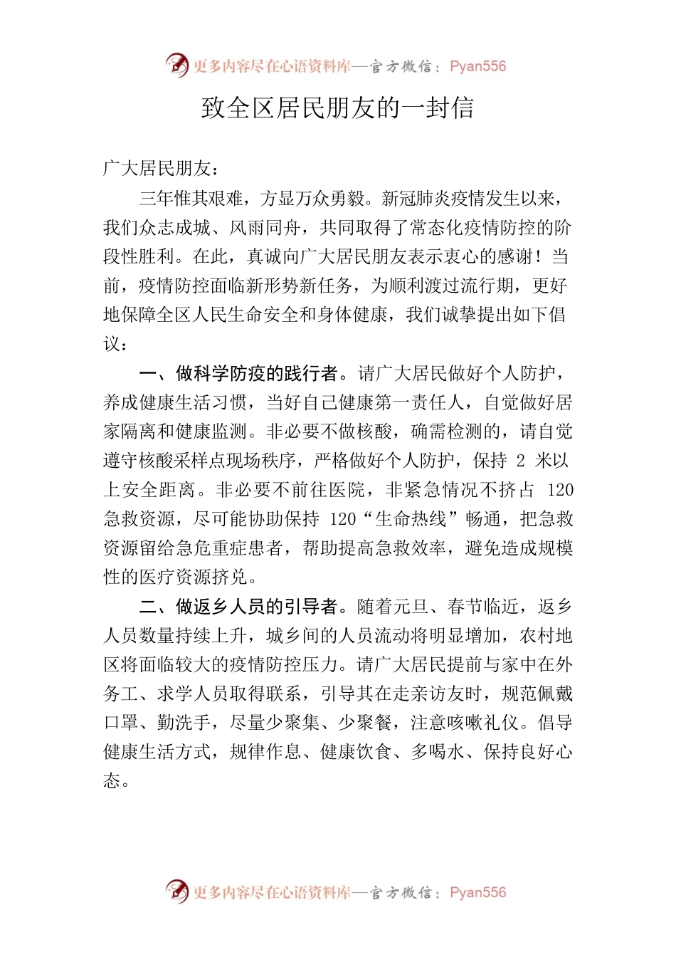 致全区居民朋友的一封信.docx_第1页