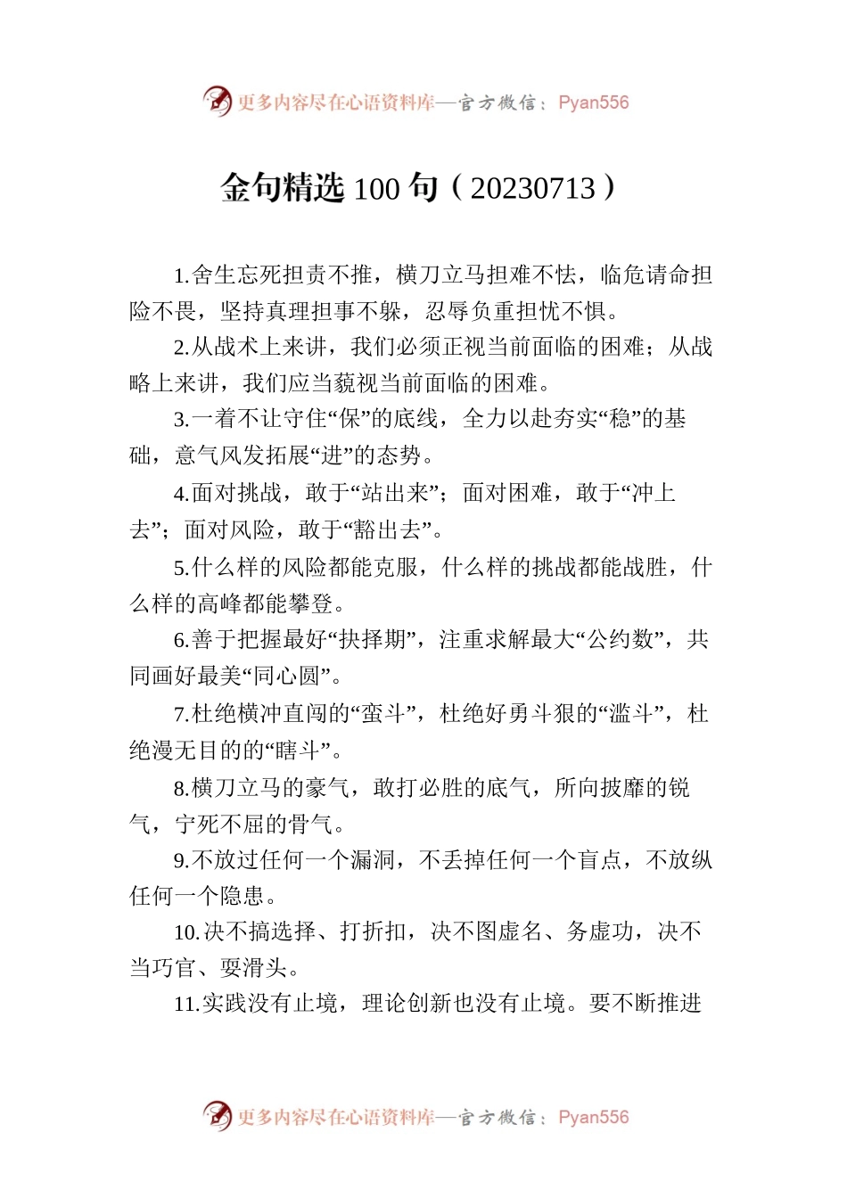 金句精选100句（20230713）.docx_第1页
