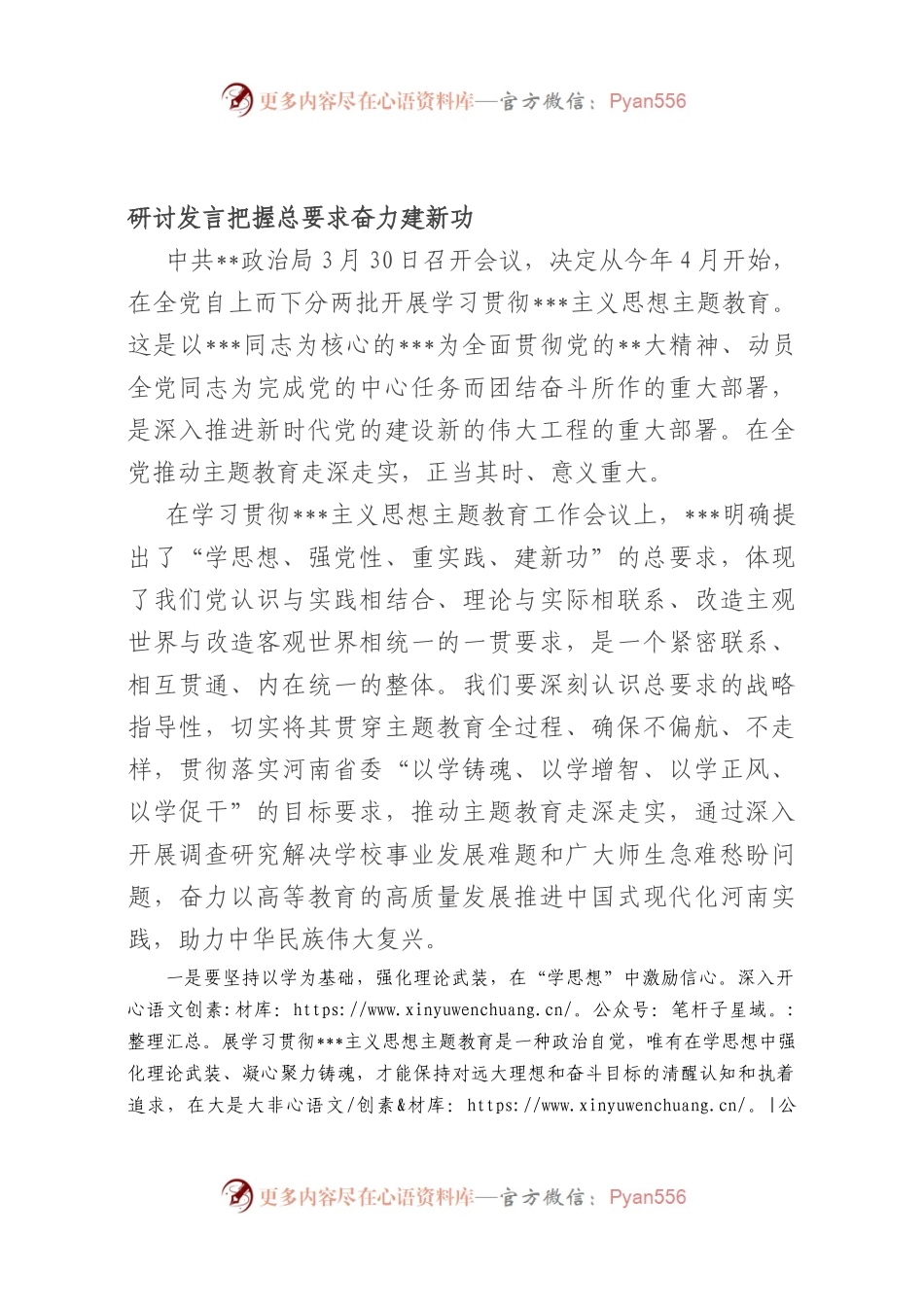研讨发言 把握总要求 奋力建新功.docx_第1页