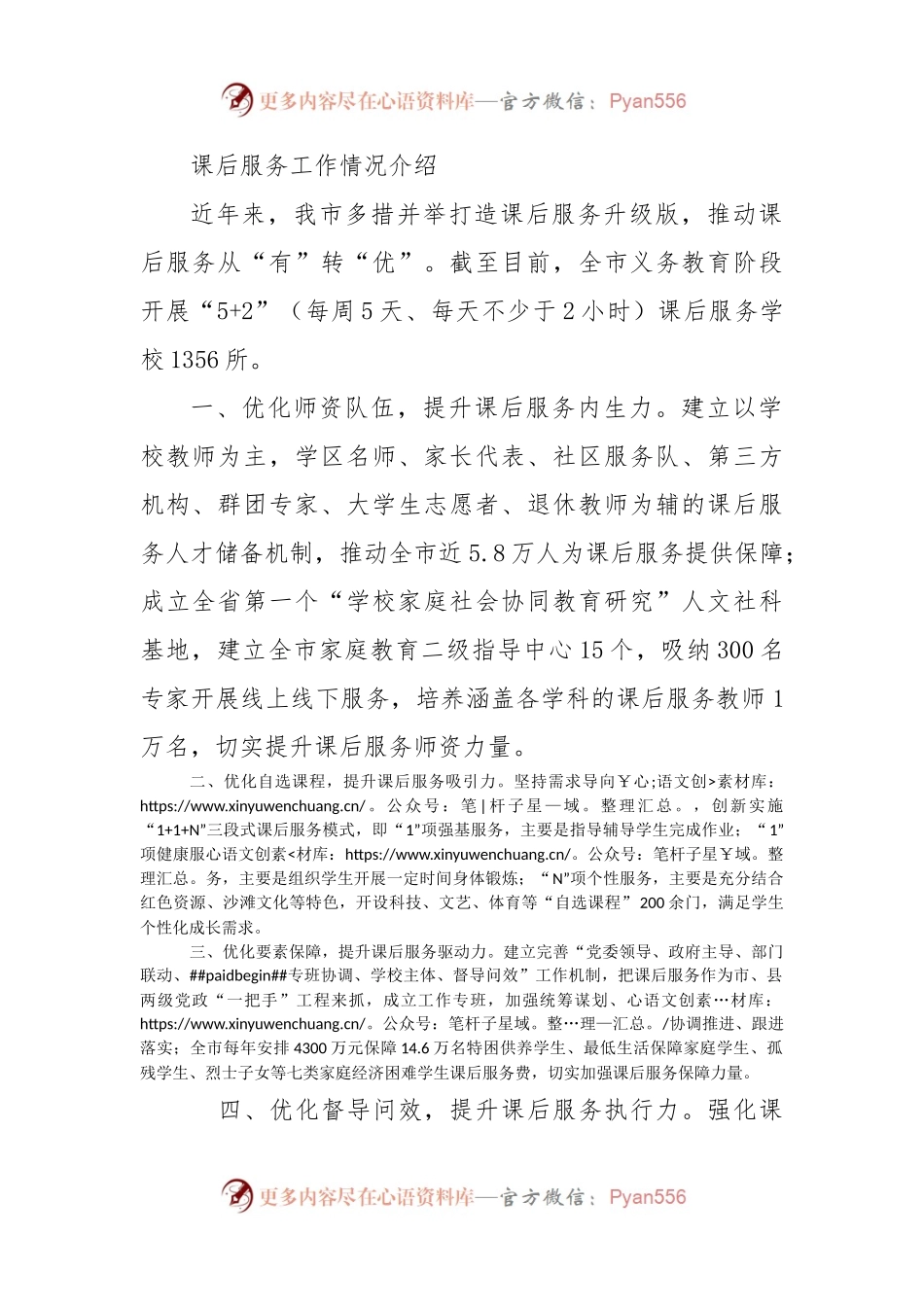 课后服务工作情况介绍.docx_第1页