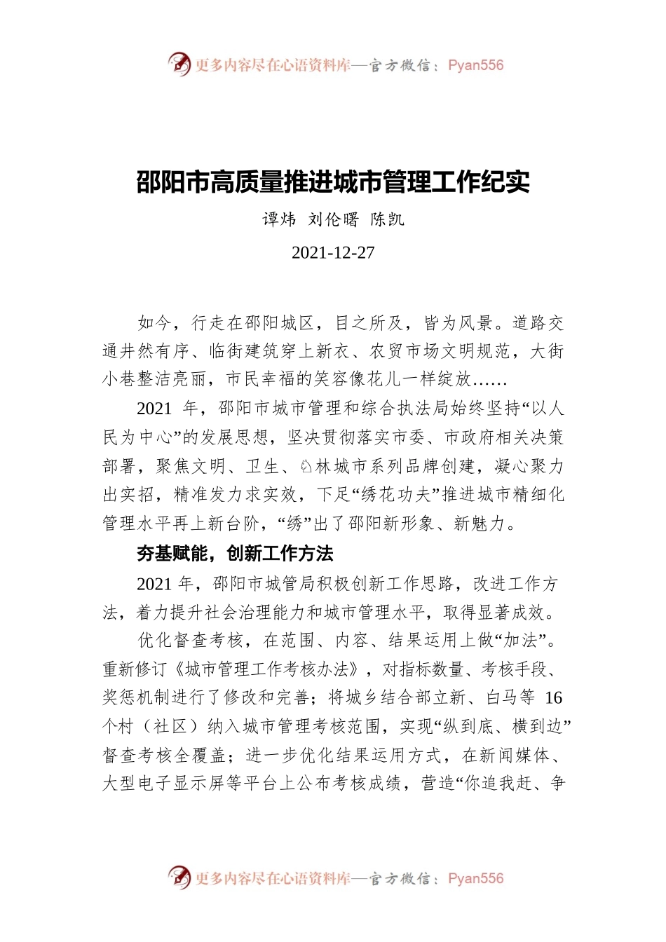 邵阳市高质量推进城市管理工作纪实（20211227）.docx_第1页