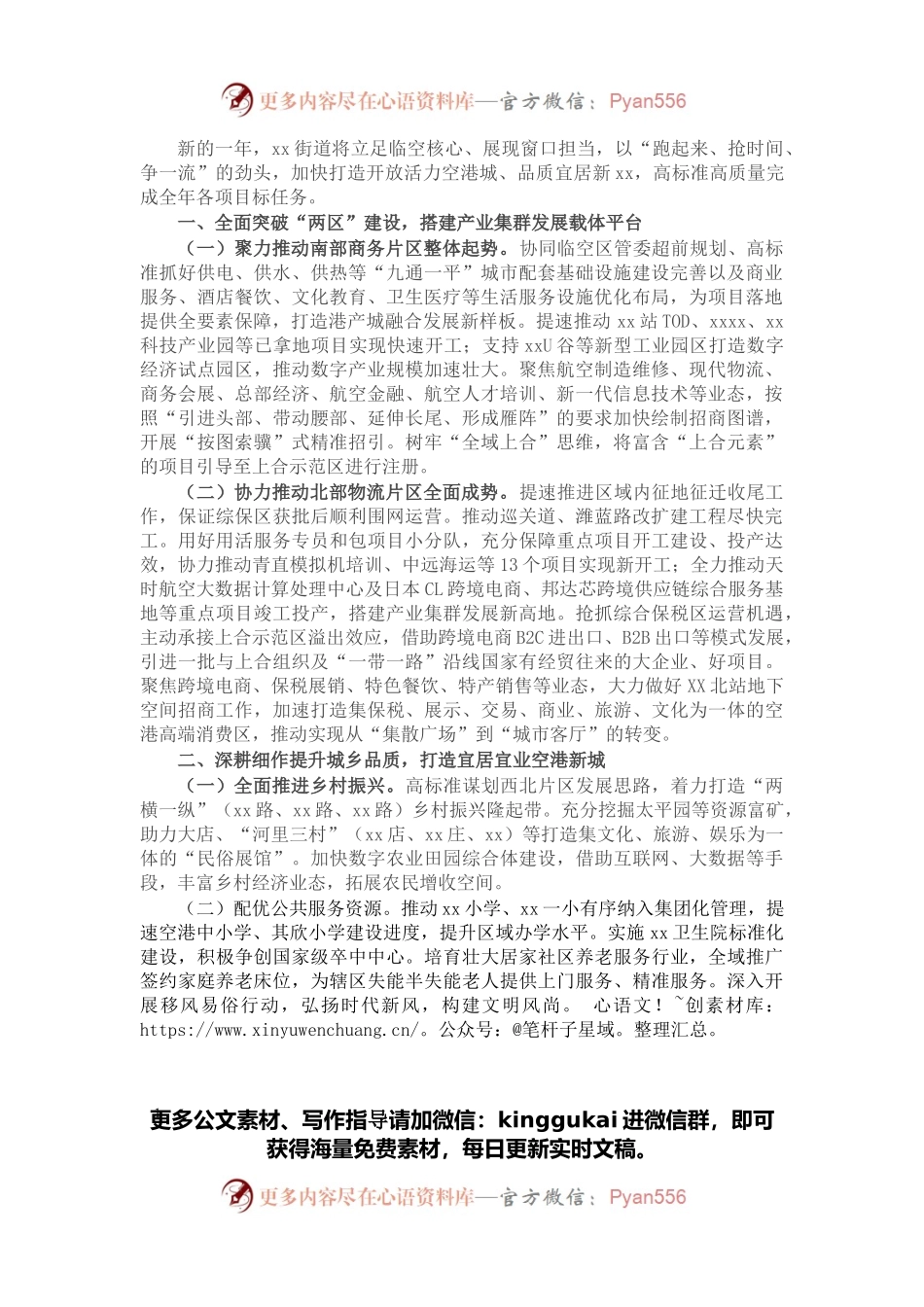 街道办事处2022年度工作计划.docx_第1页