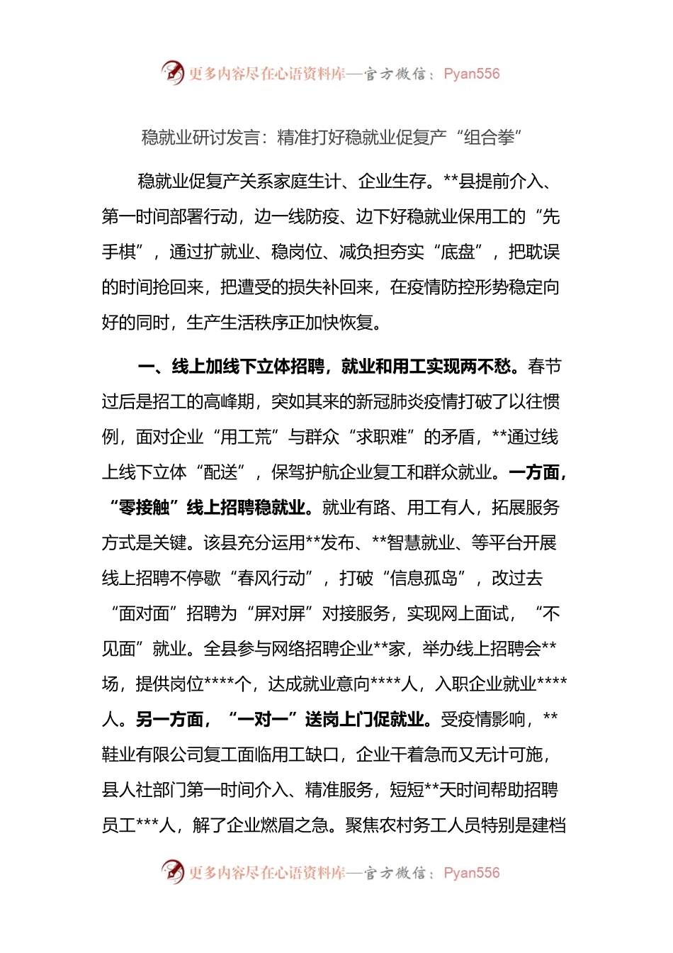 稳就业研讨发言4篇.docx_第1页