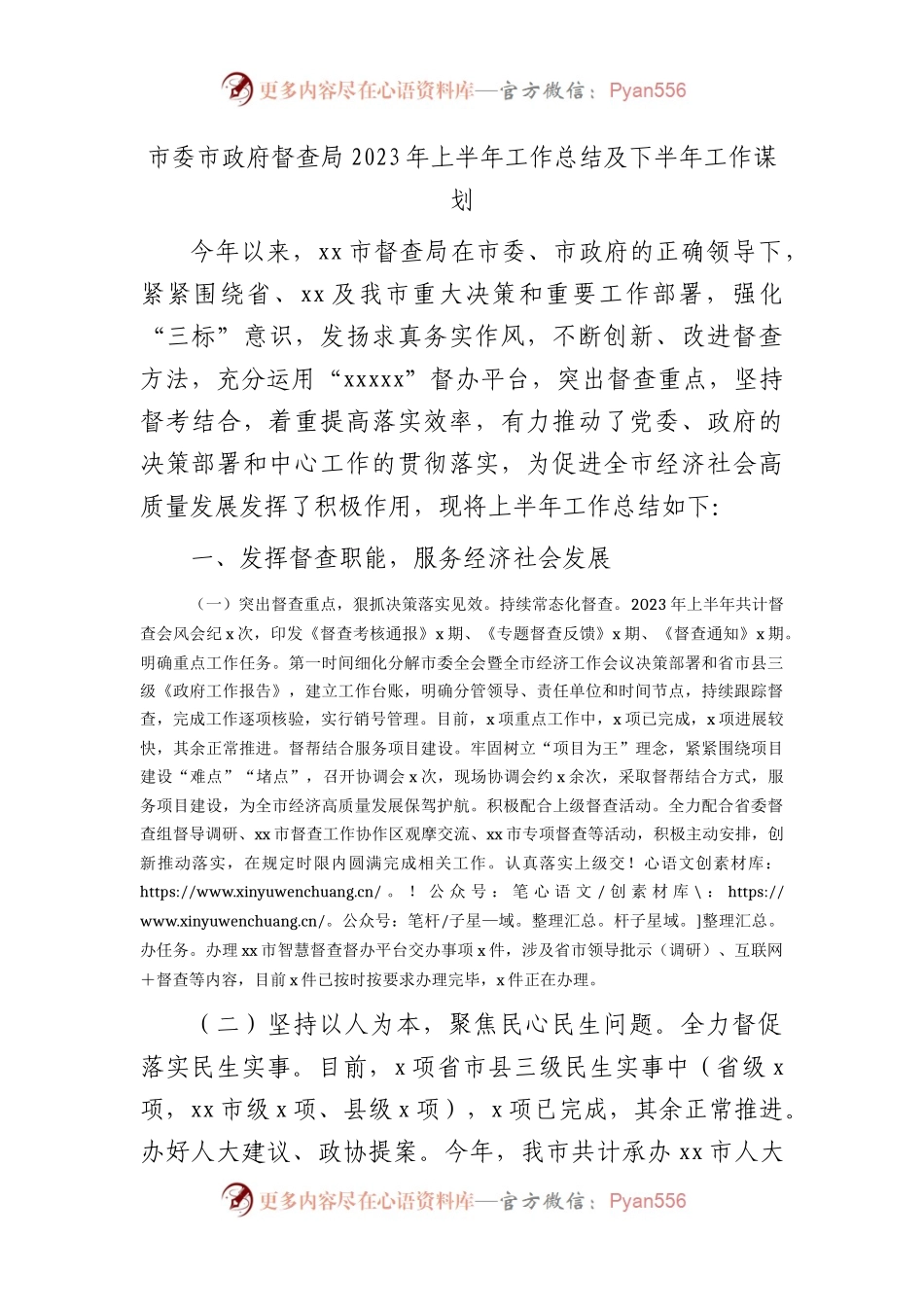 督查局2023年上半年工作总结及下半年工作谋划.docx_第1页