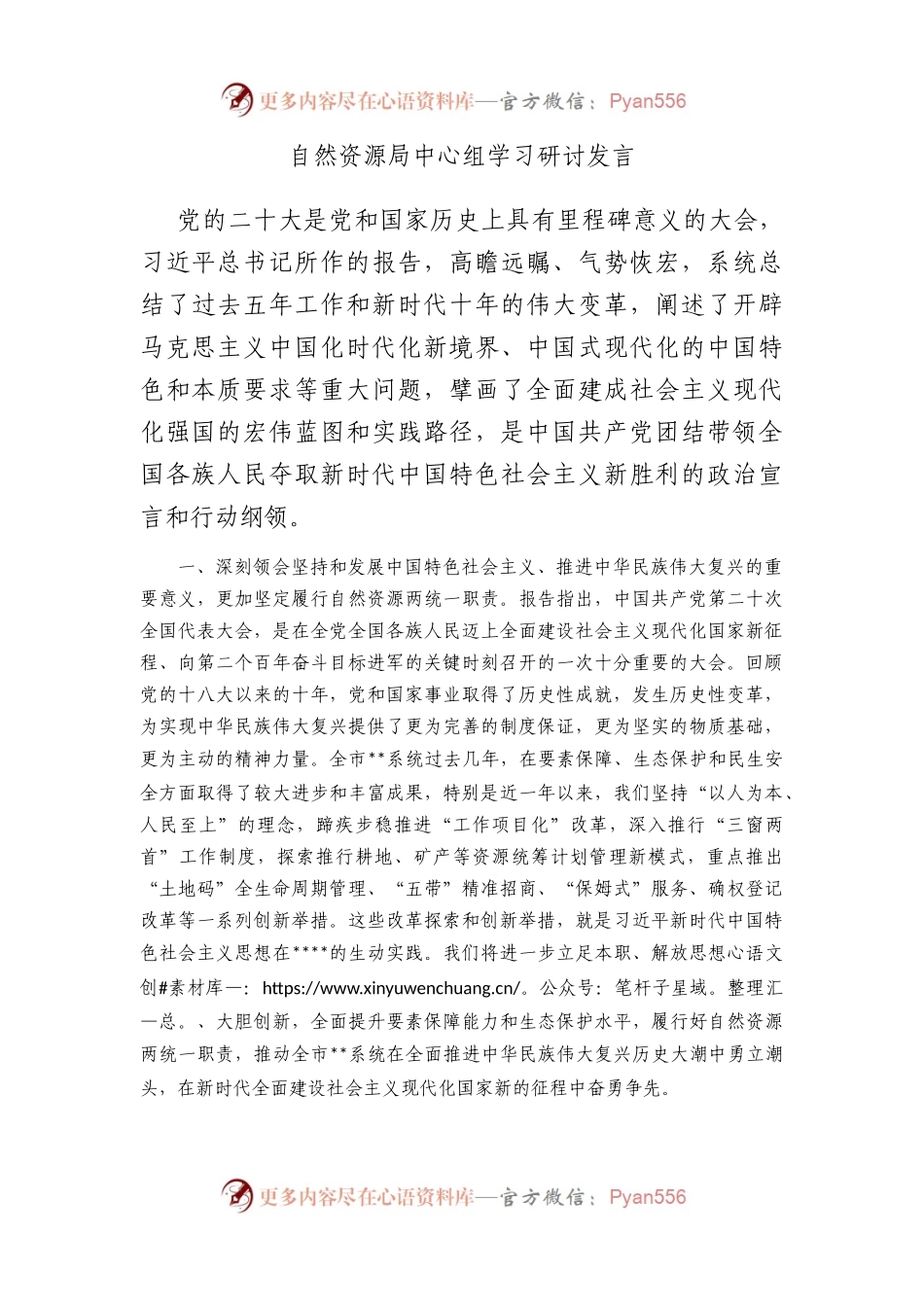 自然资源局中心组学习研讨发言.docx_第1页
