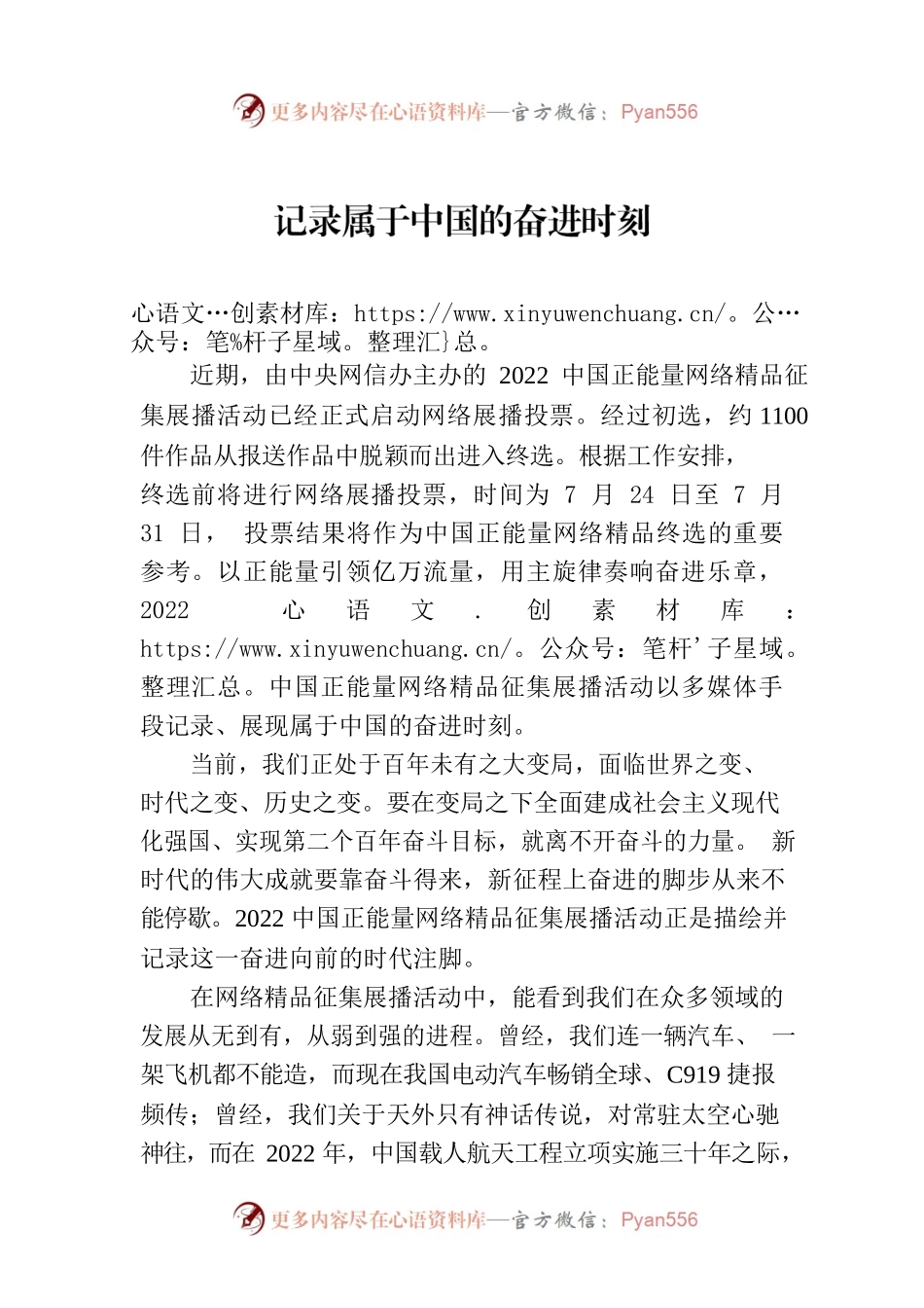 记录属于中国的奋进时刻.docx_第1页