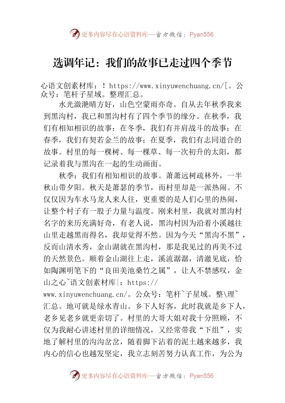选调年记：我们的故事已走过四个季节.docx_第1页