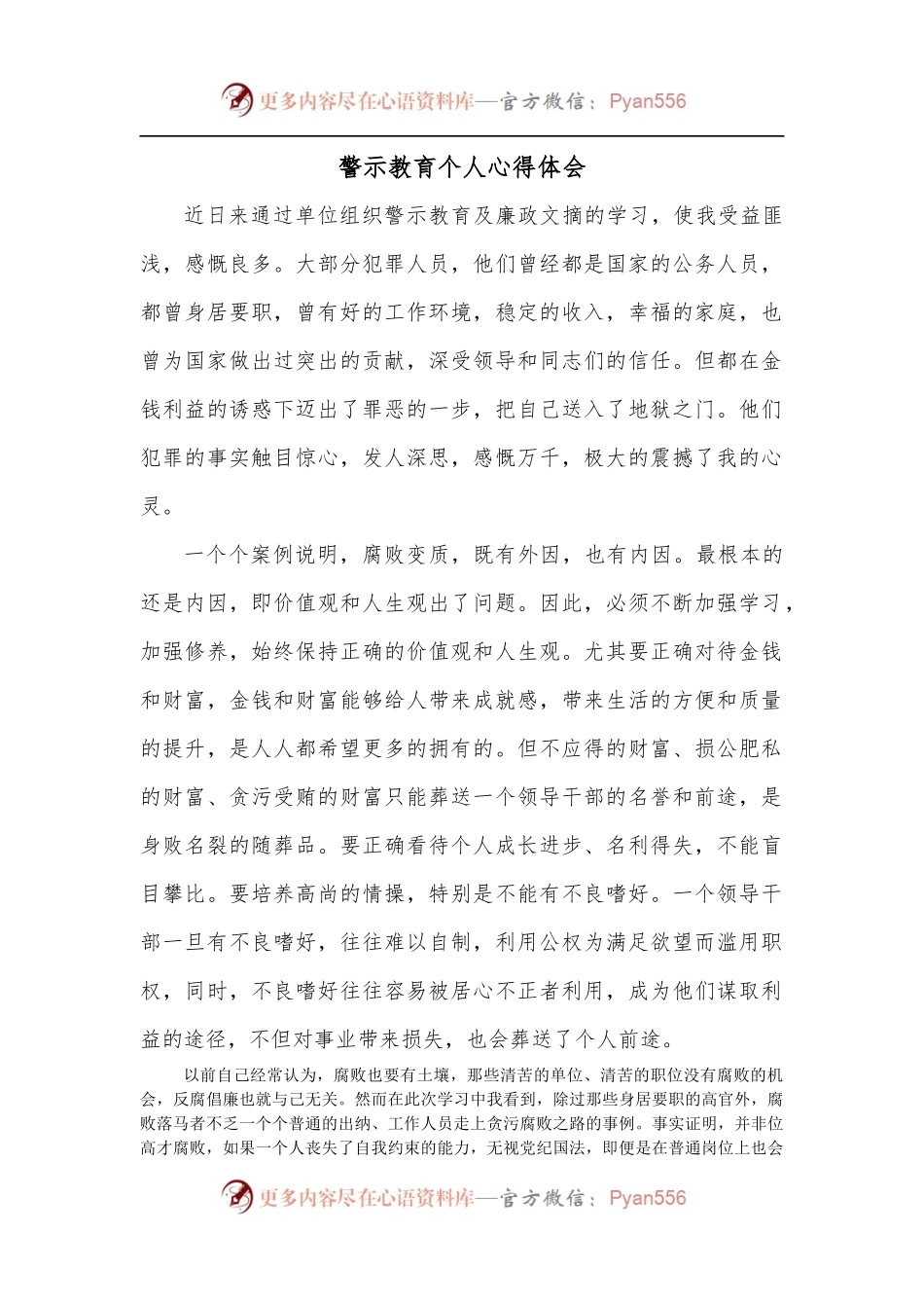 警示教育个人心得体会.docx_第1页