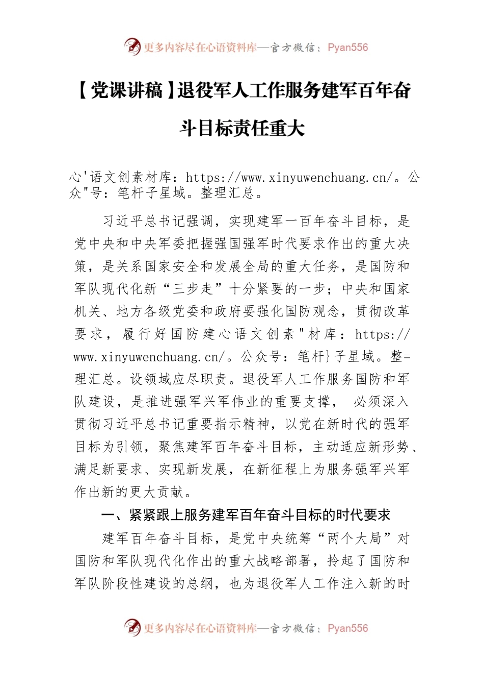 退役军人工作服务建军百年奋斗目标责任重大.docx_第1页