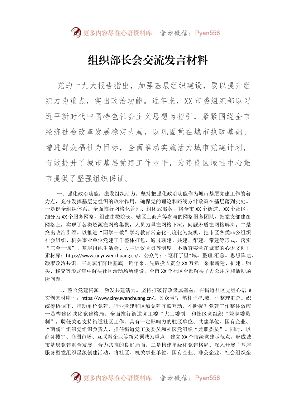 组织部长会交流发言材料.docx_第1页