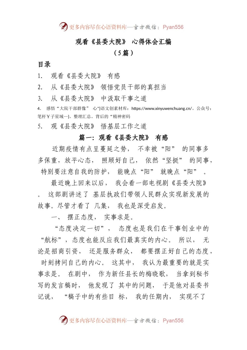 观看《县委大院》心得体会汇编(5篇).docx_第1页