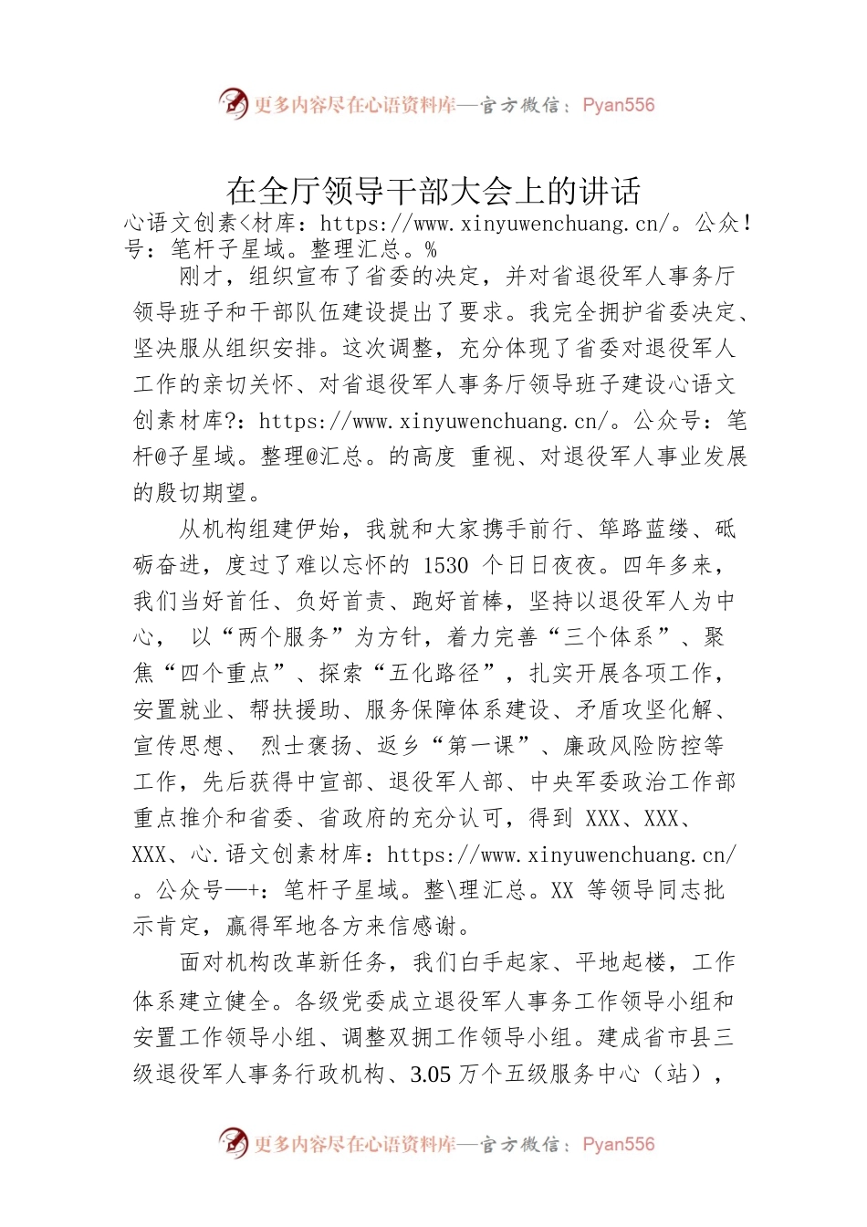 退役军人事务厅离任讲话——在全厅领导干部大会上的讲话.docx_第1页