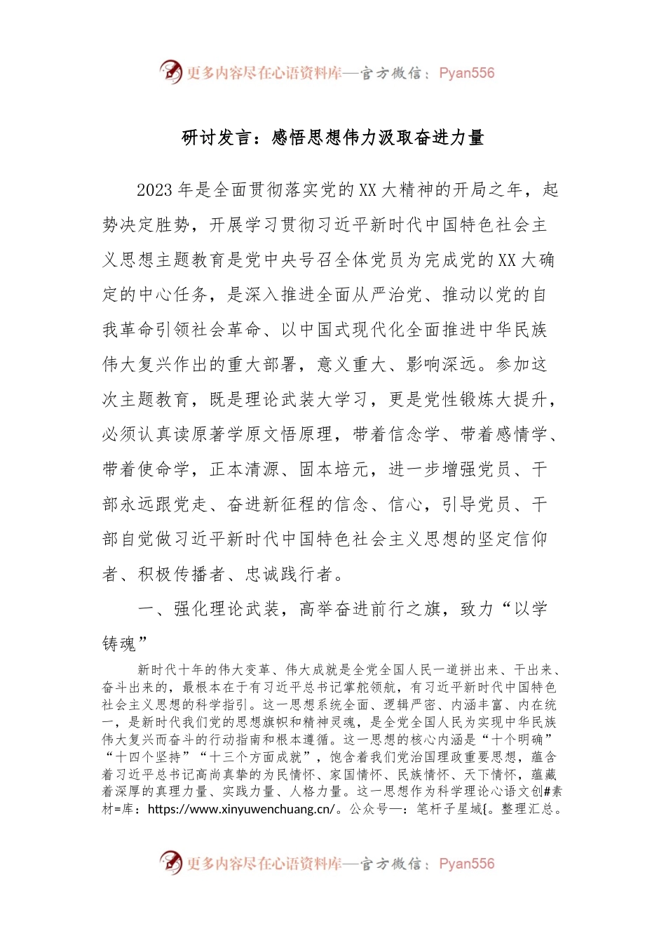 研讨发言：感悟思想伟力汲取奋进力量.docx_第1页