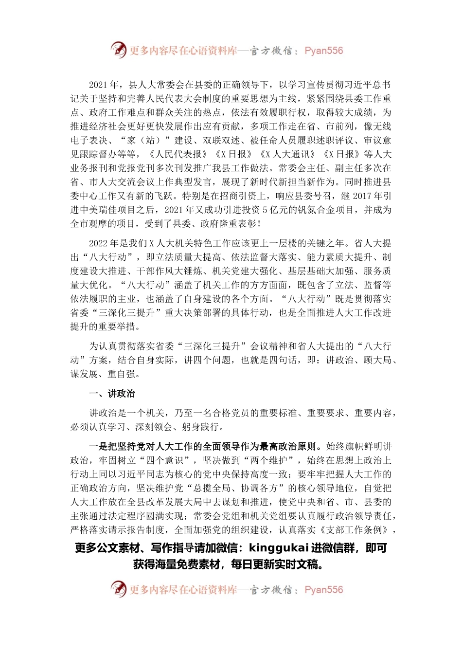 讲政治 顾大局 谋发展 重自强——在县人大常委会党组（扩大）会议上的讲话.docx_第1页