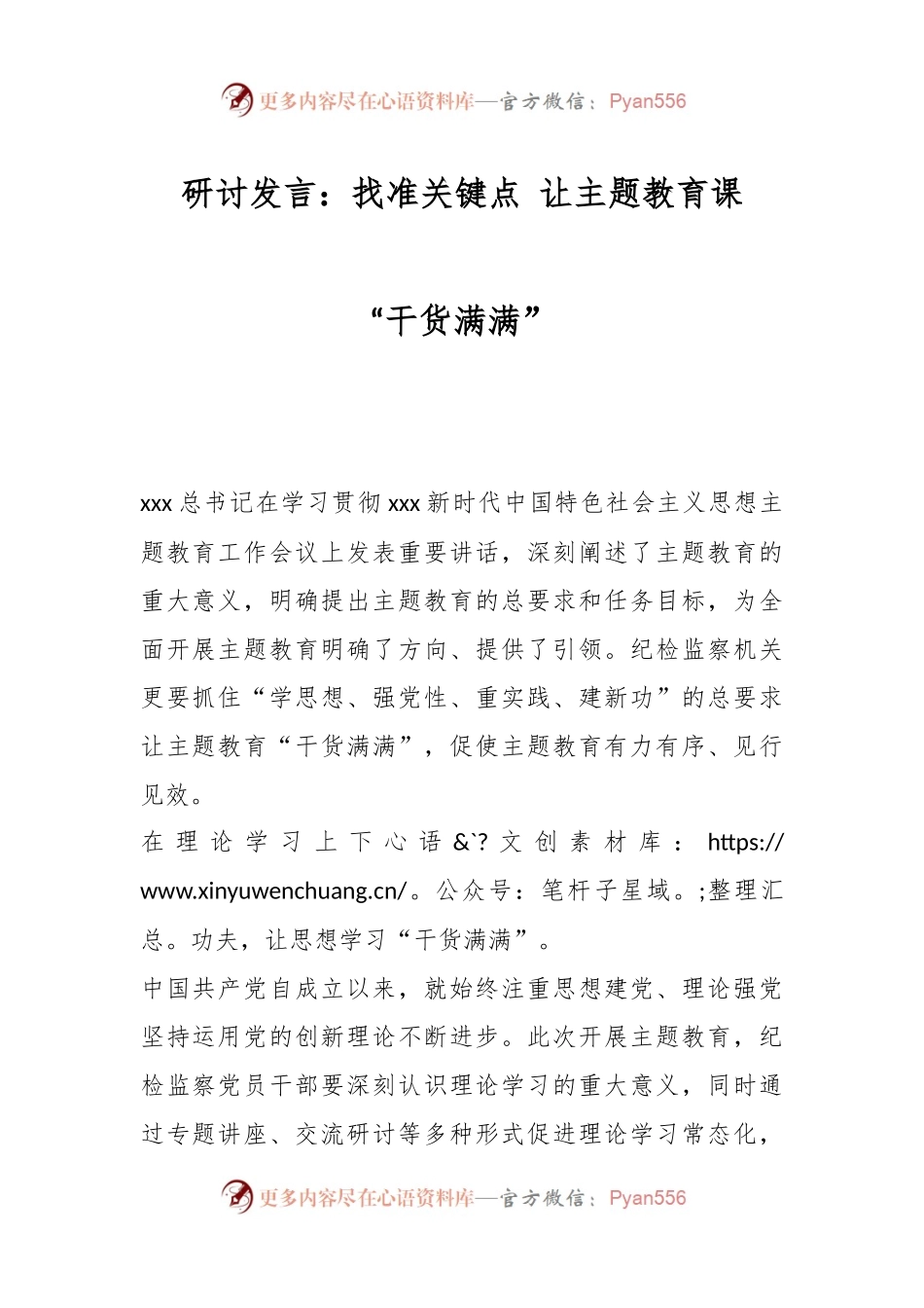 研讨发言：找准关键点 让主题教育课“干货满满”.docx_第1页