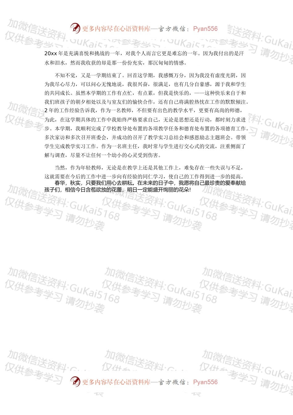 职校班主任工作总结3.docx_第1页