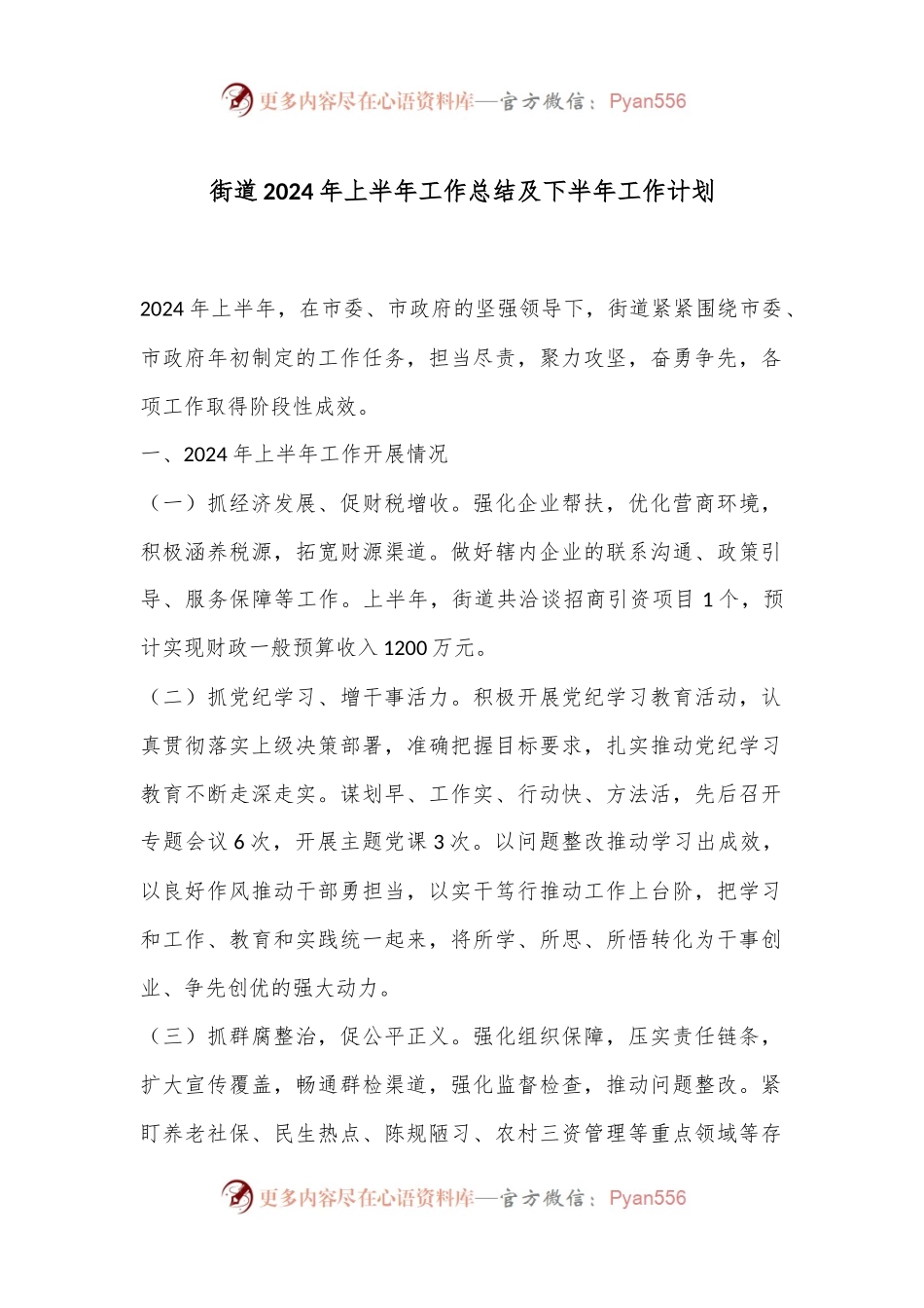 街道2024年上半年工作总结及下半年工作计划.docx_第1页