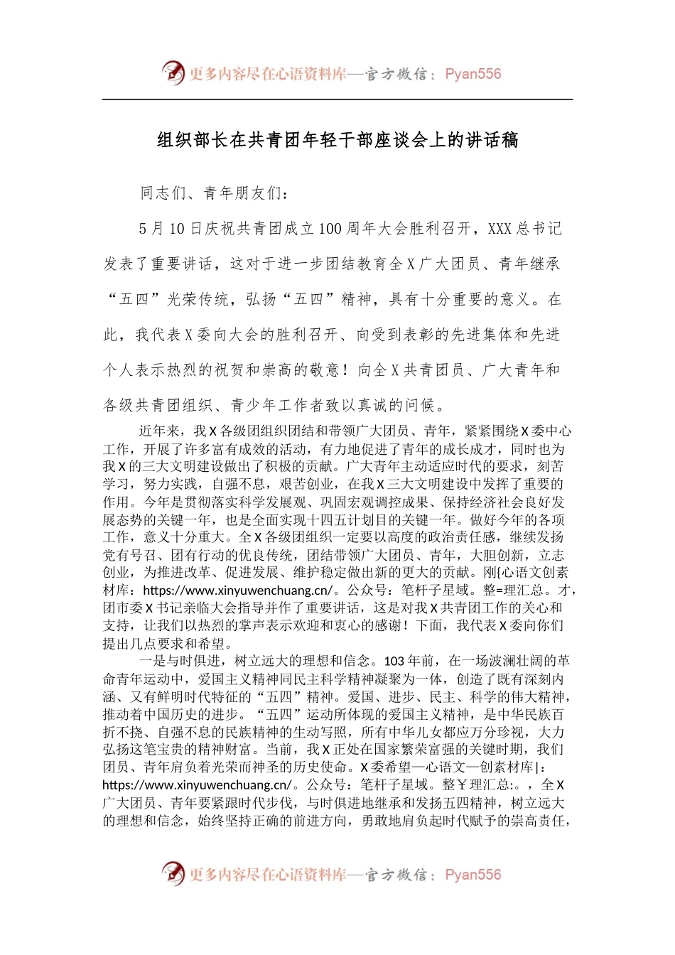 组织部长在共青团年轻干部座谈会上的讲话稿.docx_第1页
