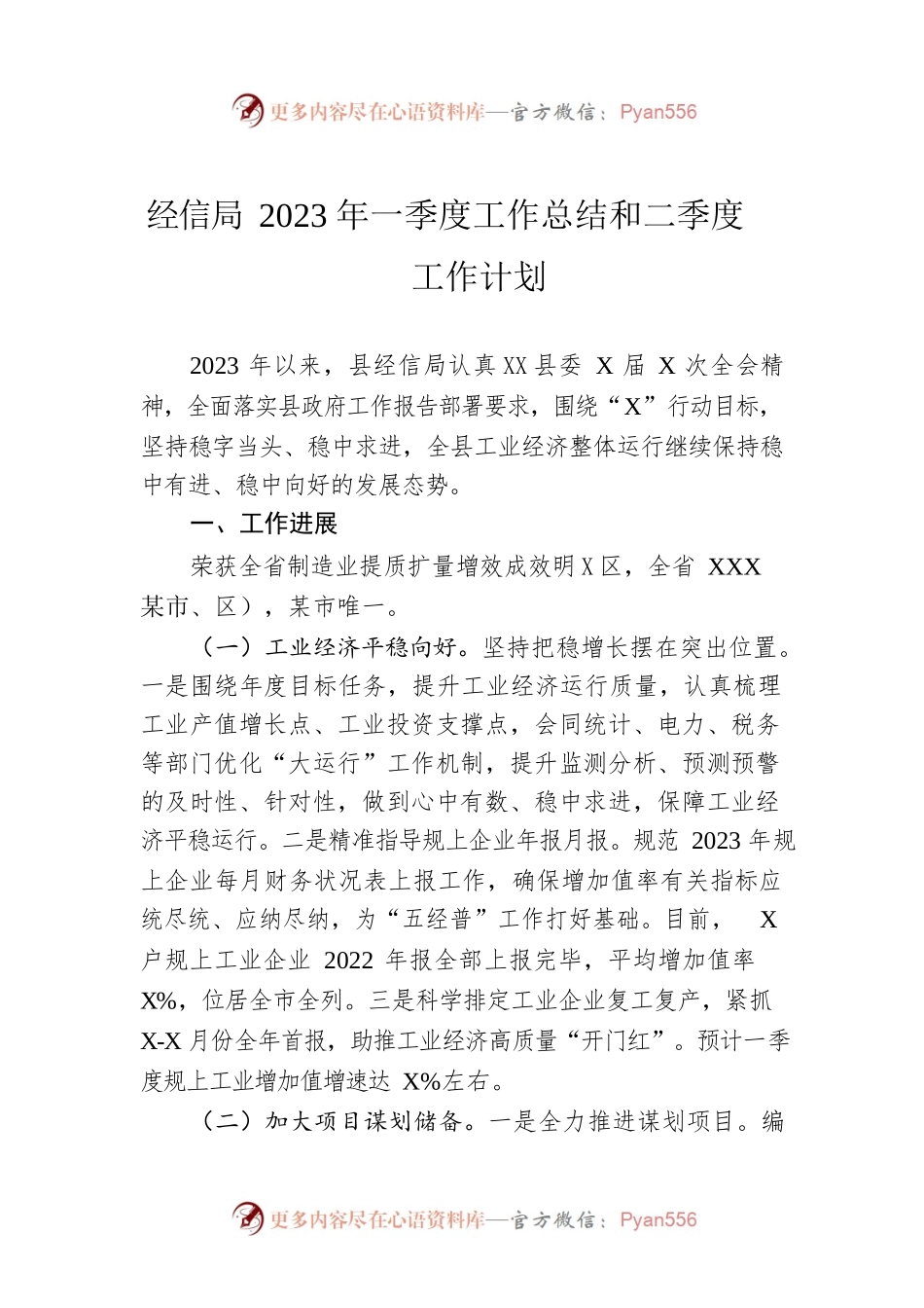 经信局2023年一季度工作总结和二季度工作计划.docx_第1页