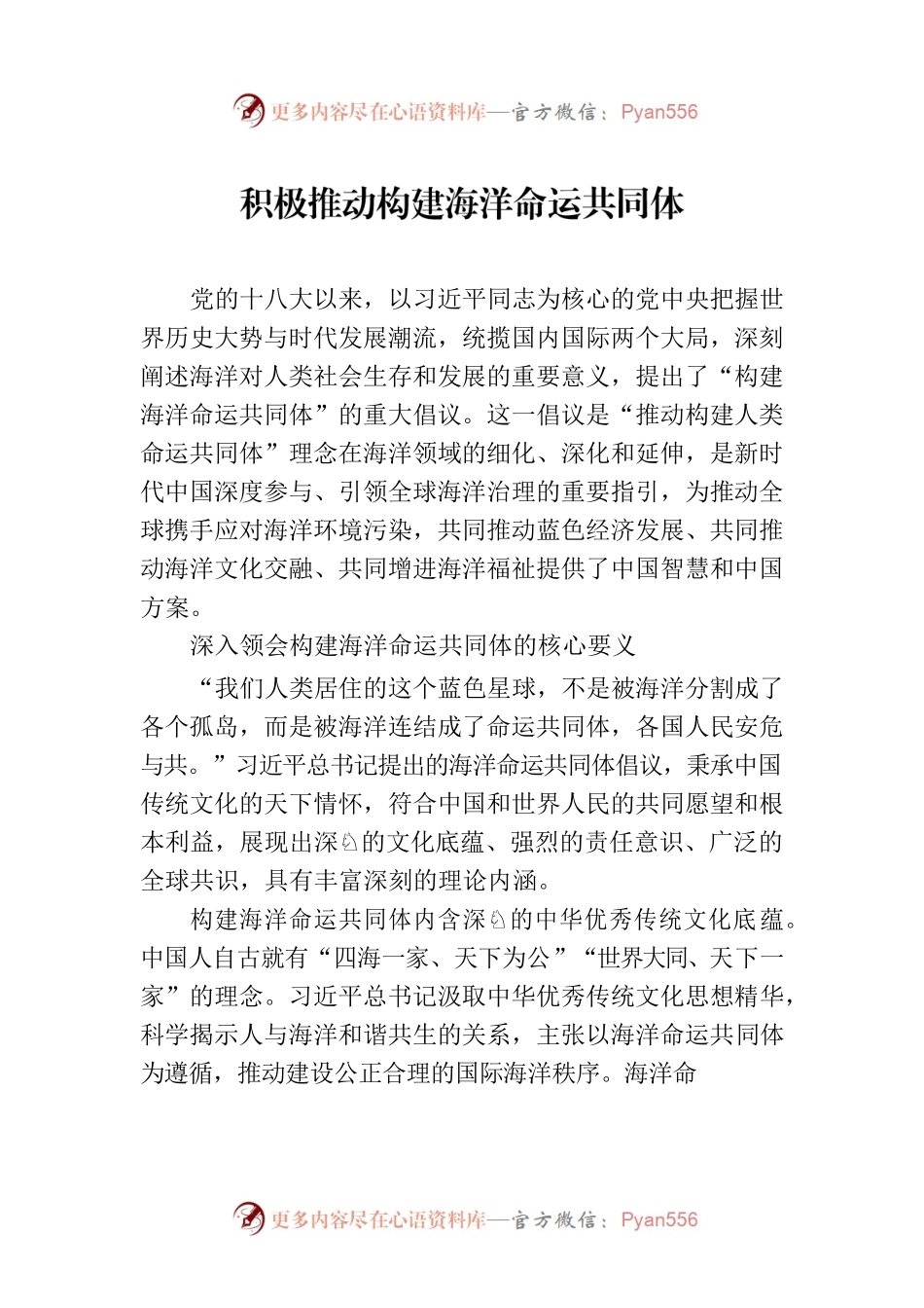 积极推动构建海洋命运共同体.docx_第1页