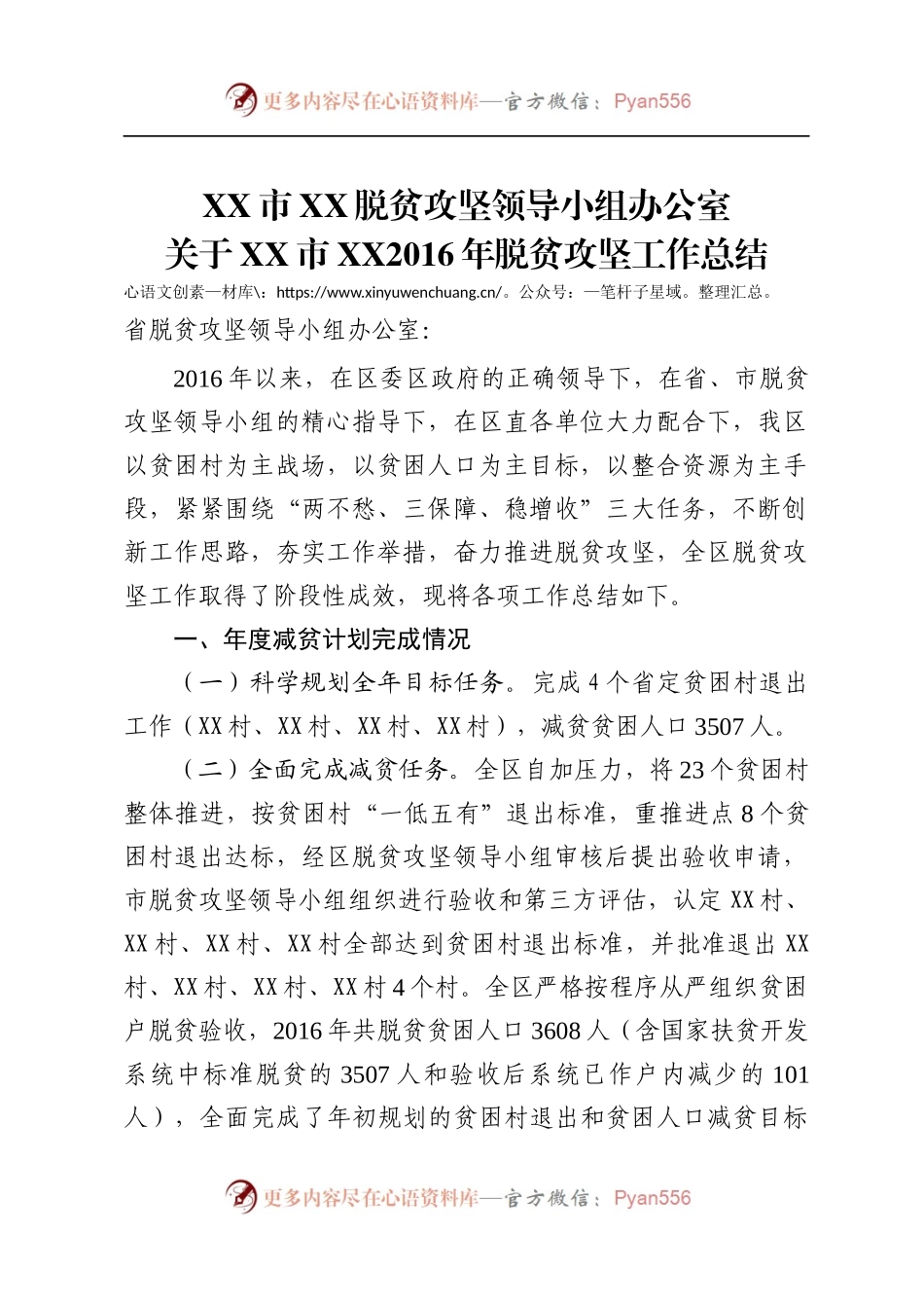 脱贫攻坚工作会议讲话稿.docx_第1页