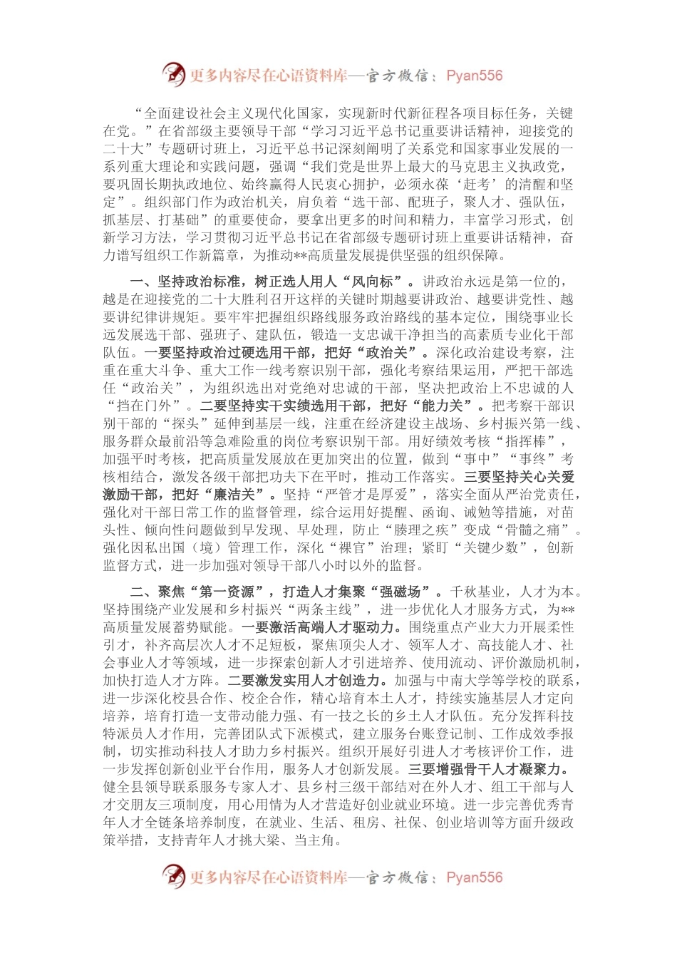组织部长中心组学习研讨发言提纲.docx_第1页