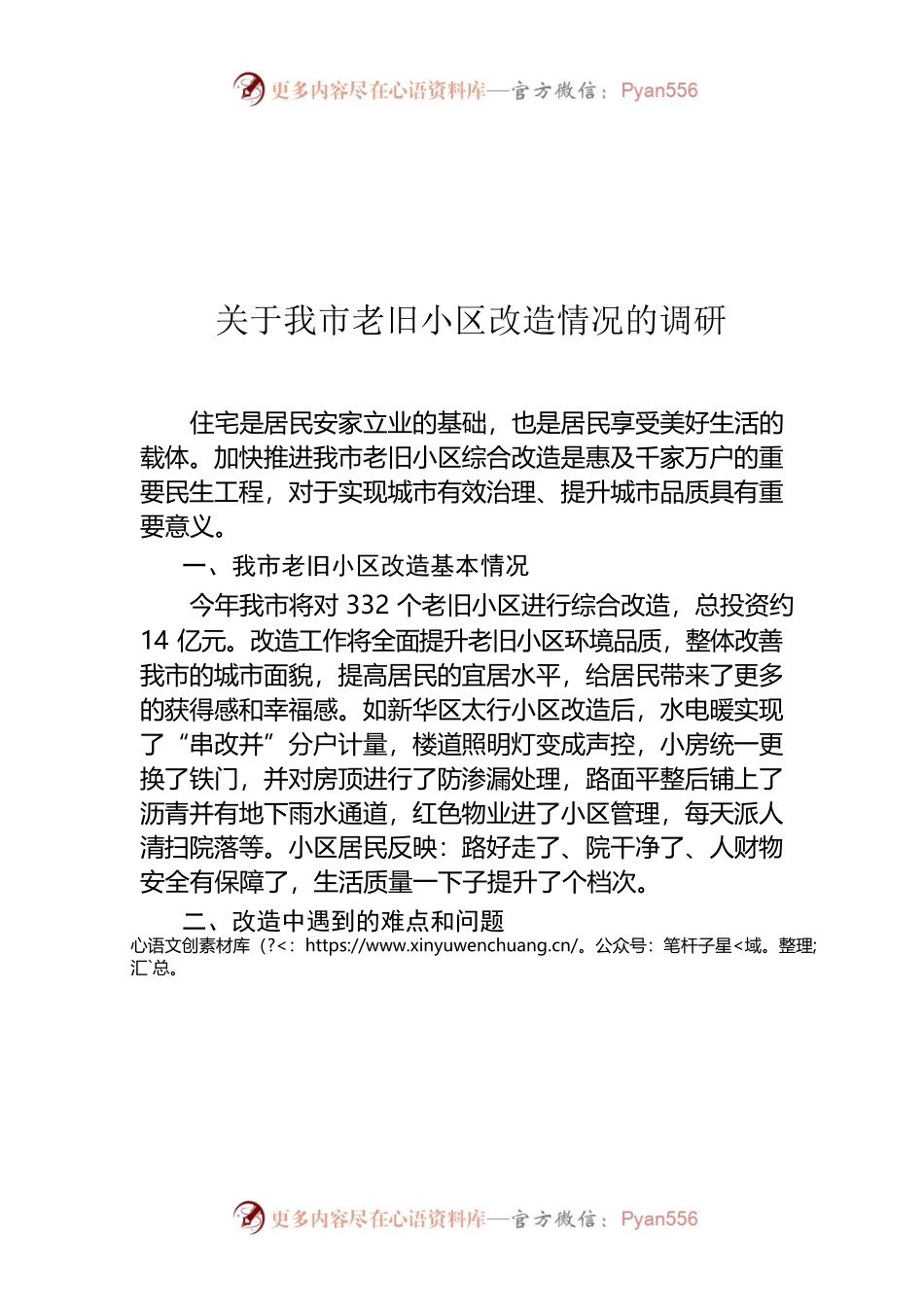 老旧小区改造调研.docx_第1页