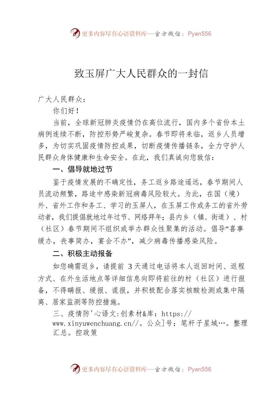 致玉屏广大人民群众的一封信.docx_第1页