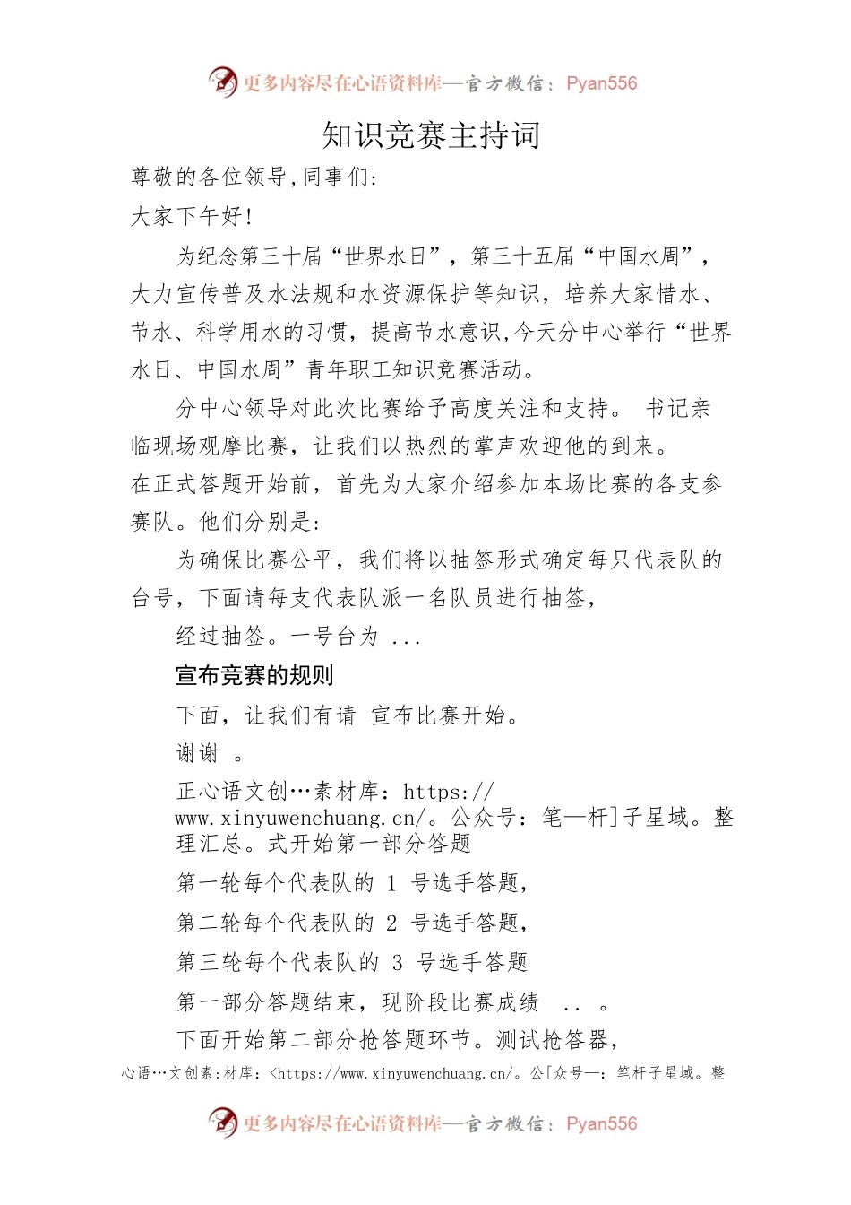 知识竞赛主持词.docx_第1页