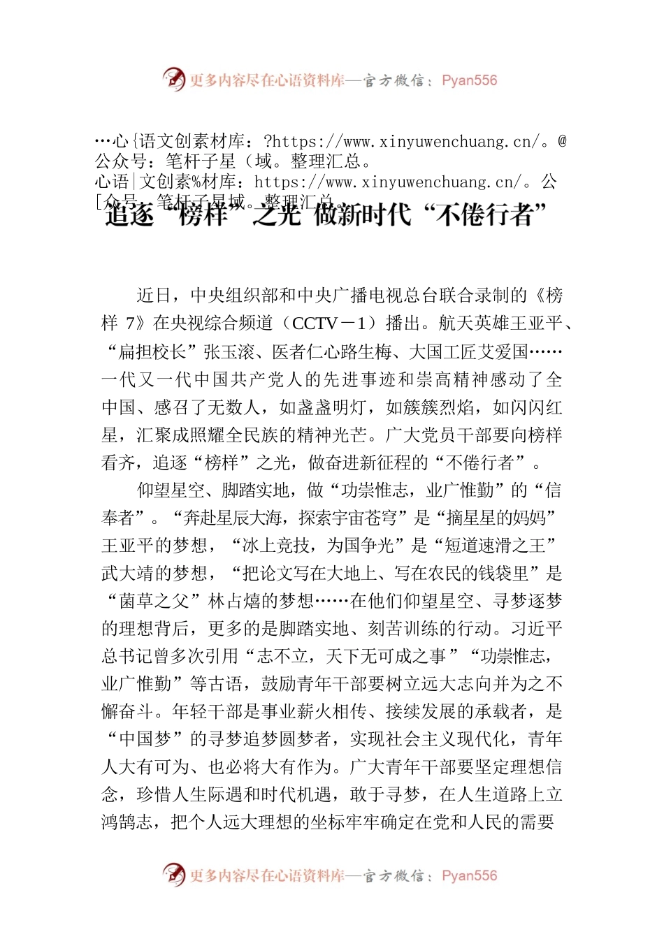 追逐“榜样”之光 做新时代“不倦行者”.docx_第1页