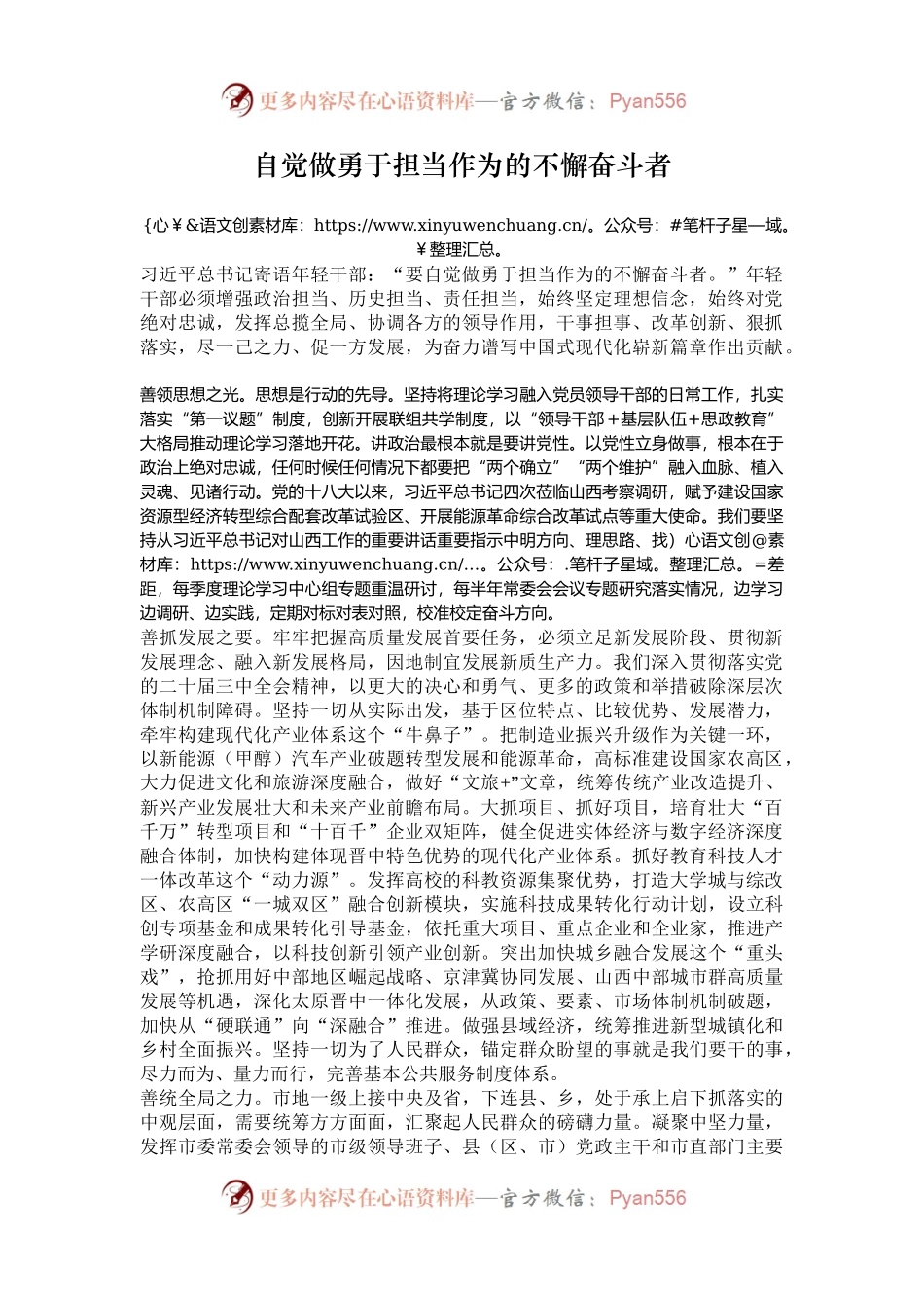 自觉做勇于担当作为的不懈奋斗者.docx_第1页