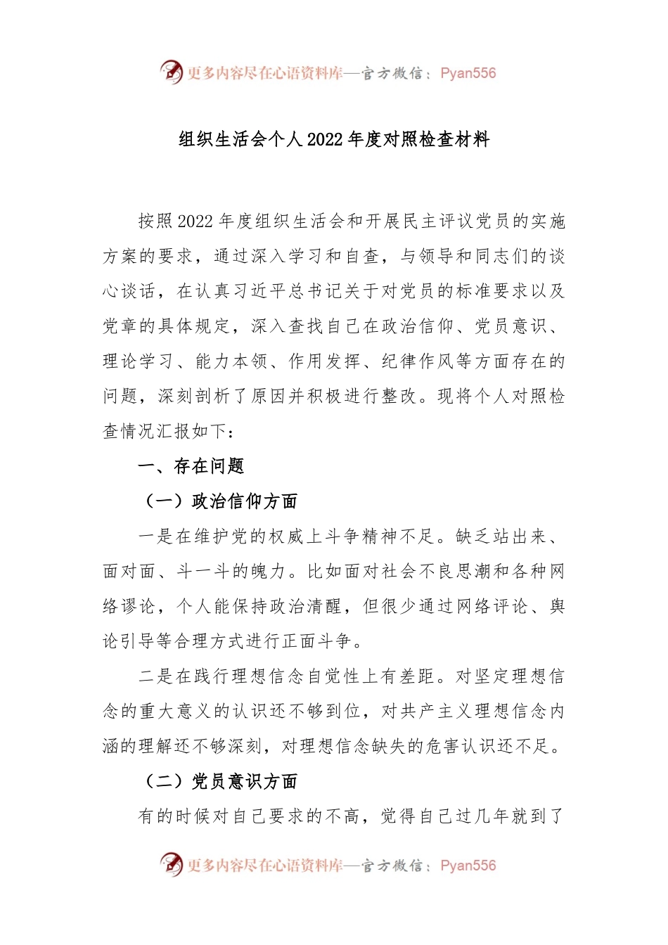 组织生活会个人2022年度对照检查材料.docx_第1页
