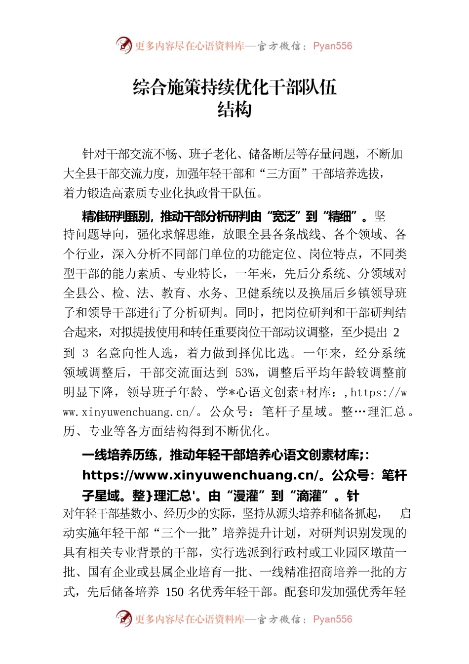综合施策持续优化干部队伍结构（干部工作）.docx_第1页