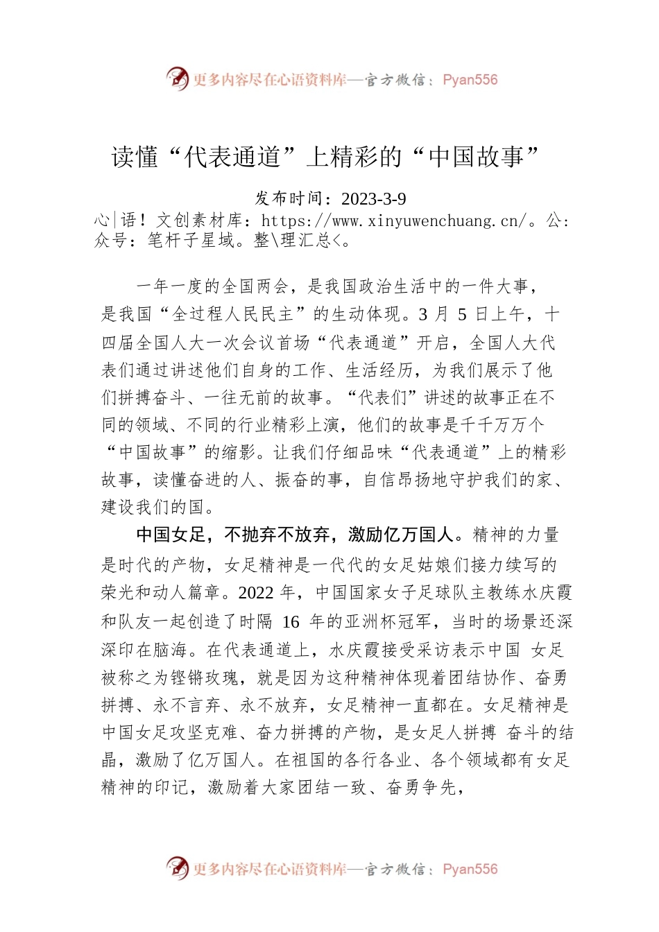 读懂“代表通道”上精彩的“中国故事”.docx_第1页