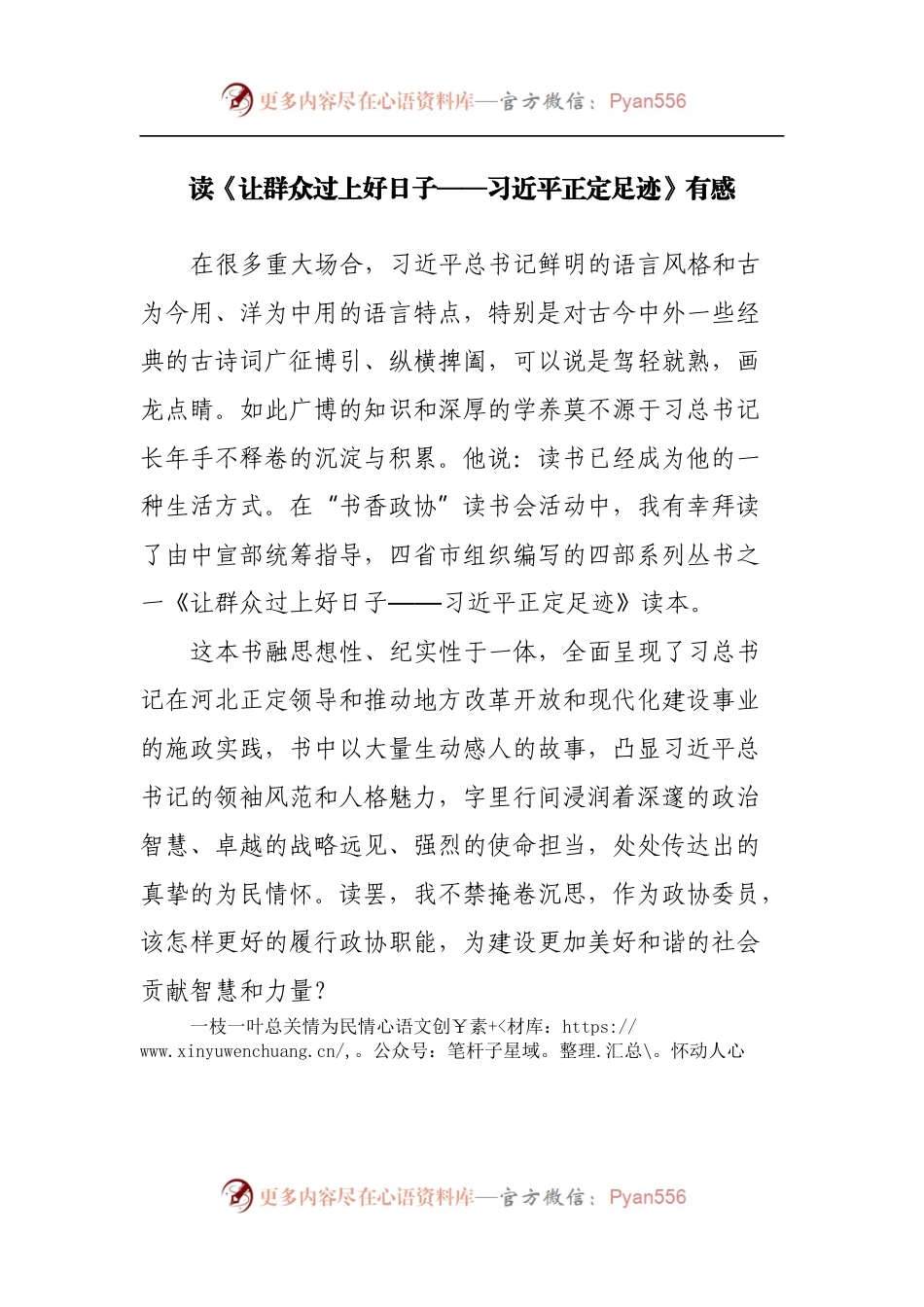读《让群众过上好日子》有感心得体会.docx_第1页