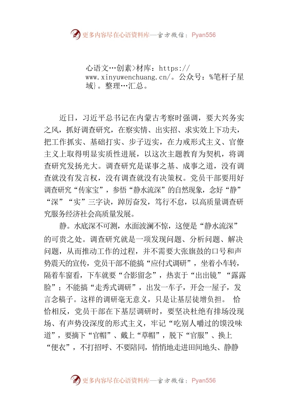 调查研究当“静水流深”.docx_第1页