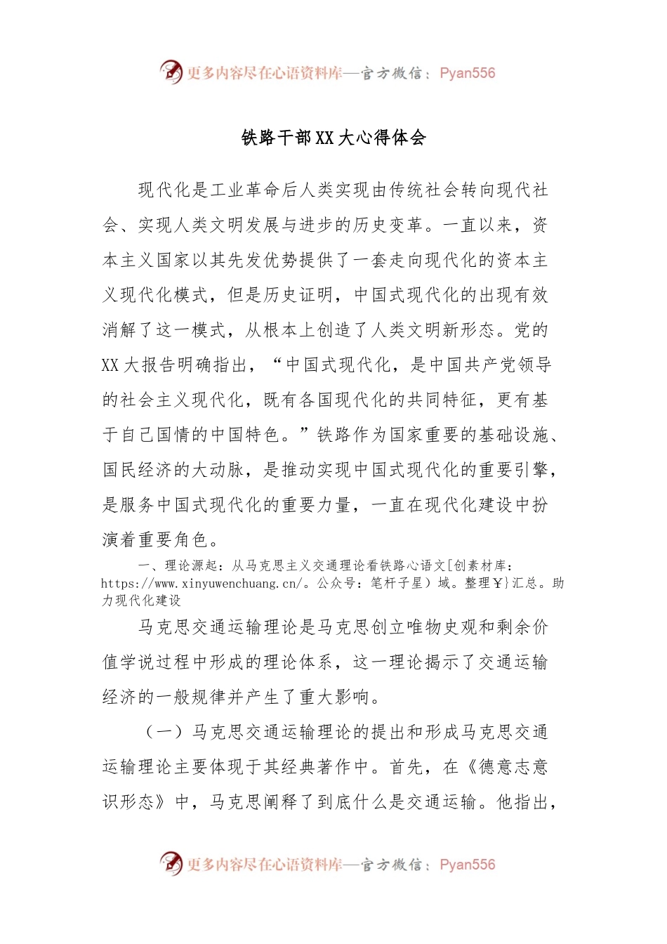 铁路干部XX大心得体会.docx_第1页