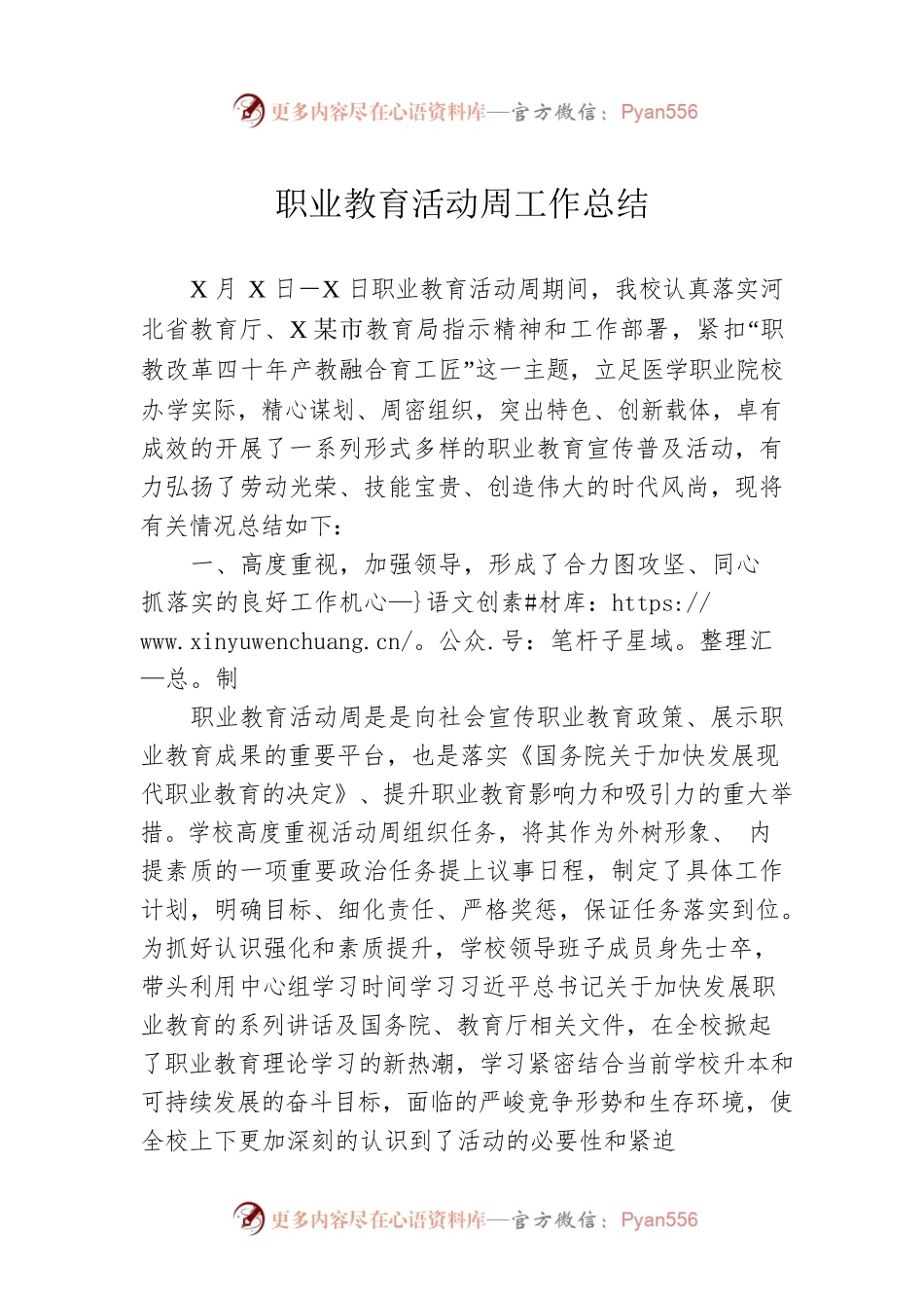 职业教育活动周工作总结.docx_第1页