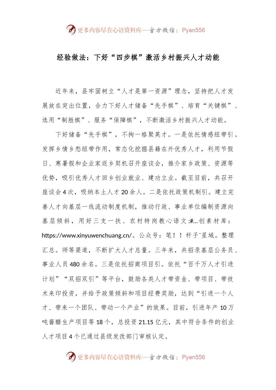 经验做法：下好“四步棋”激活乡村振兴人才动能.docx_第1页