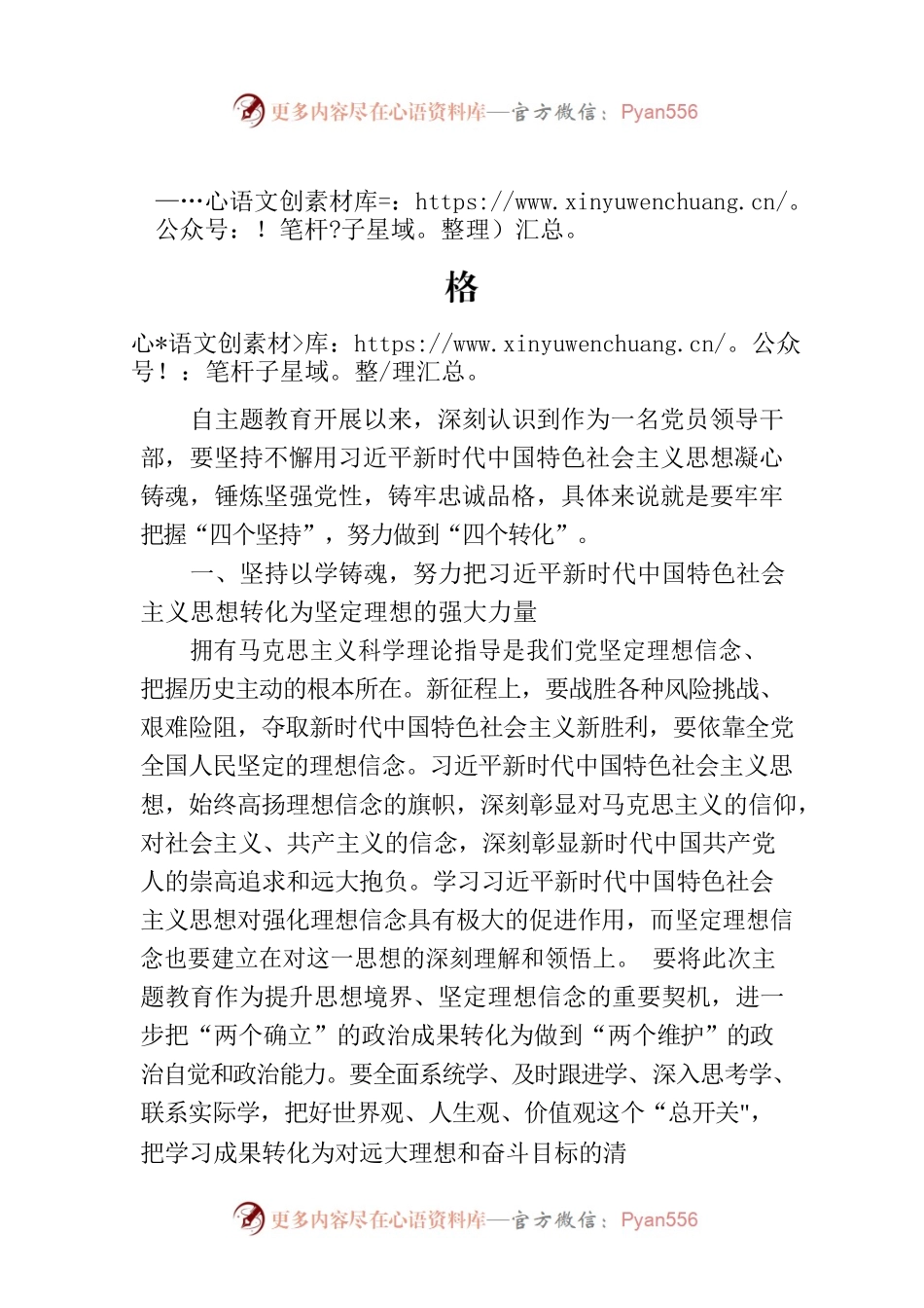 研讨发言材料：锤炼党性修养铸牢忠诚品格.docx_第1页