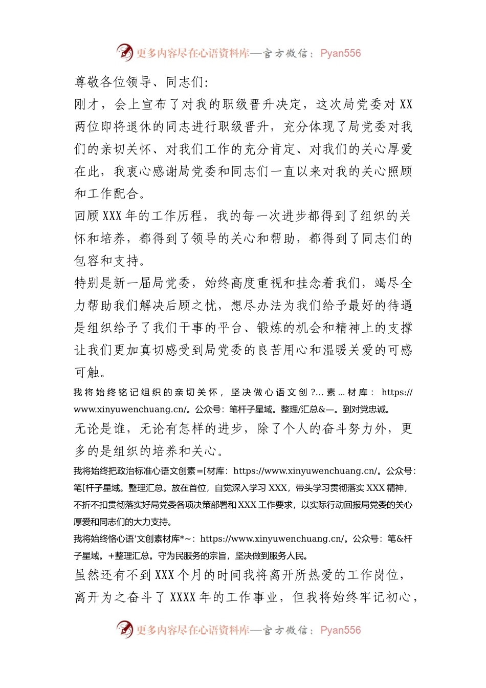 职级晋升表态发言.docx_第1页