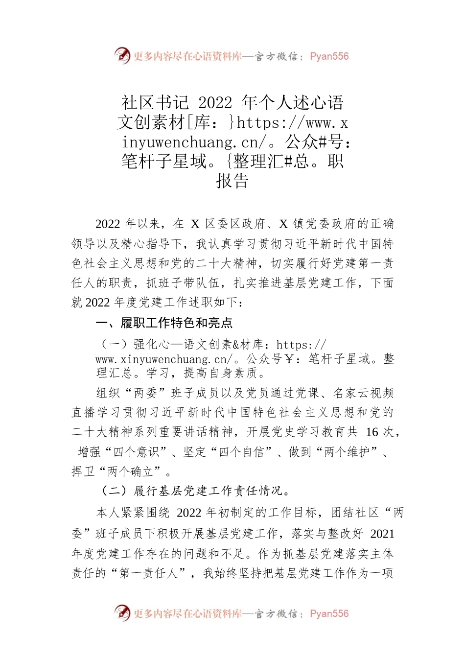 社区书记2022年个人述职报告.docx_第1页