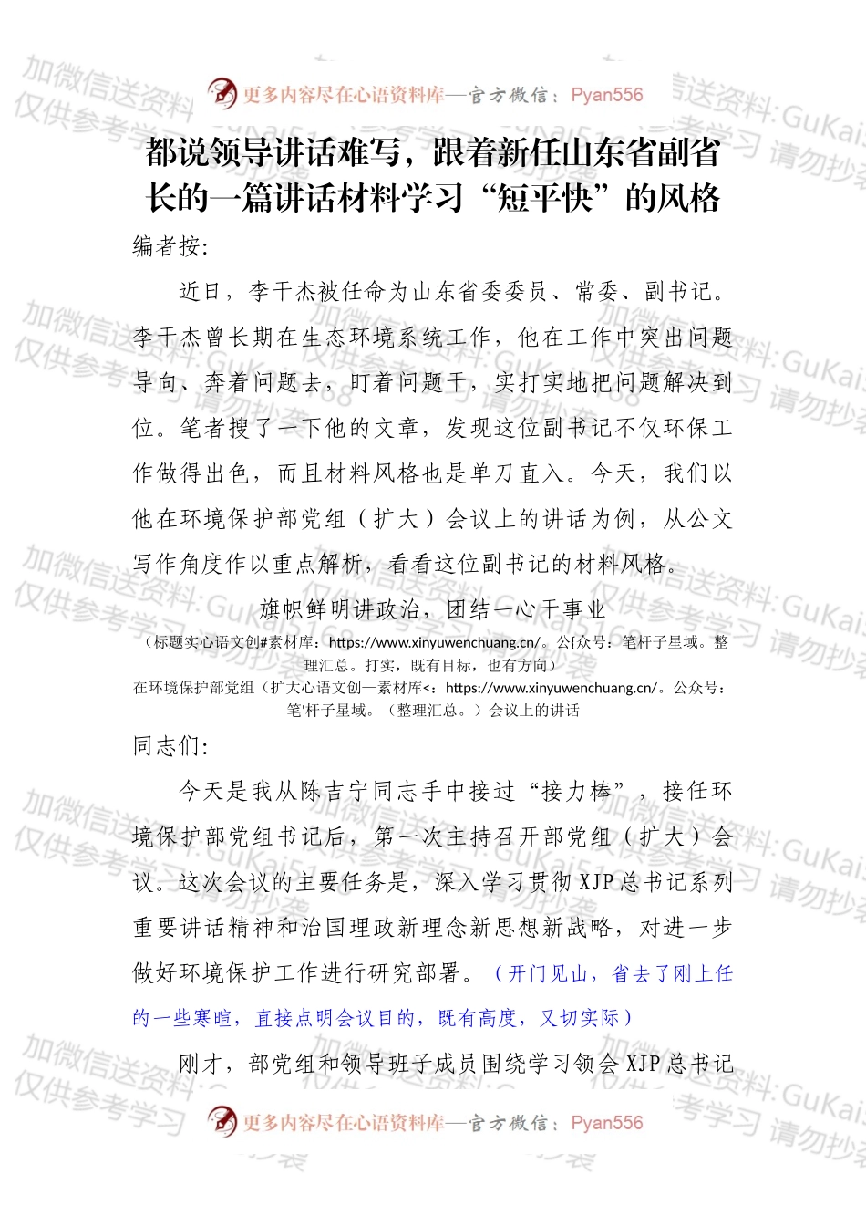 都说领导讲话难写跟着新任山东省副省长的一篇讲话材料学习短平快的风格.docx_第1页
