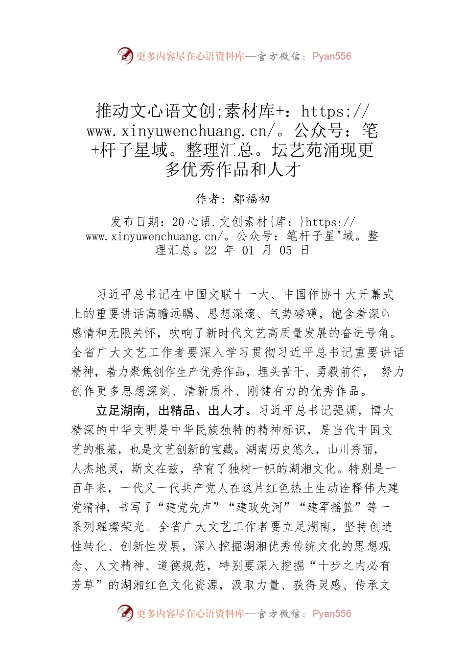 评论：推动文坛艺苑涌现更多优秀作品和人才.docx_第1页