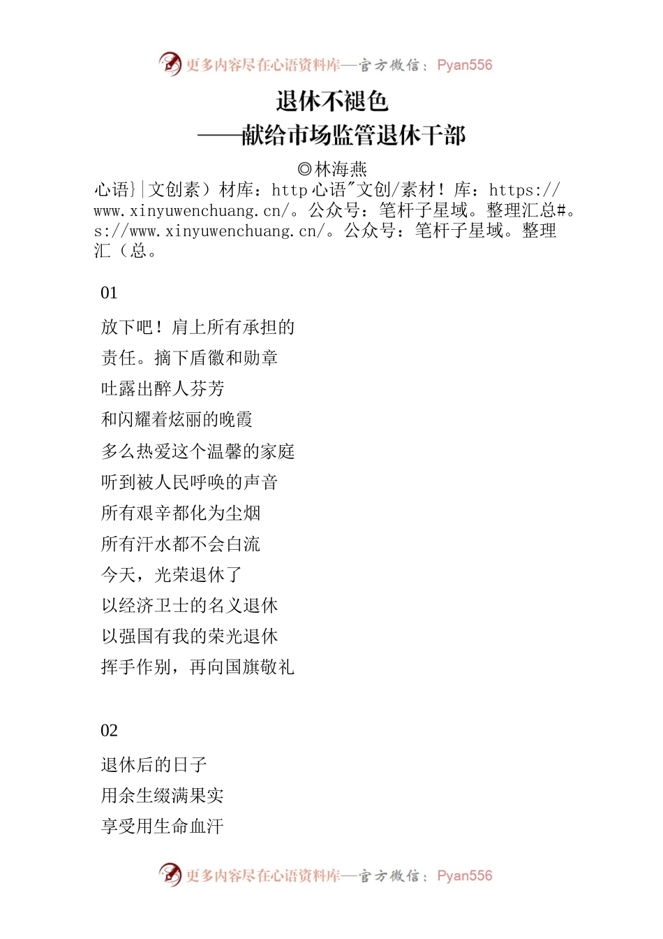 诗朗诵《退休不褪色》.docx_第1页