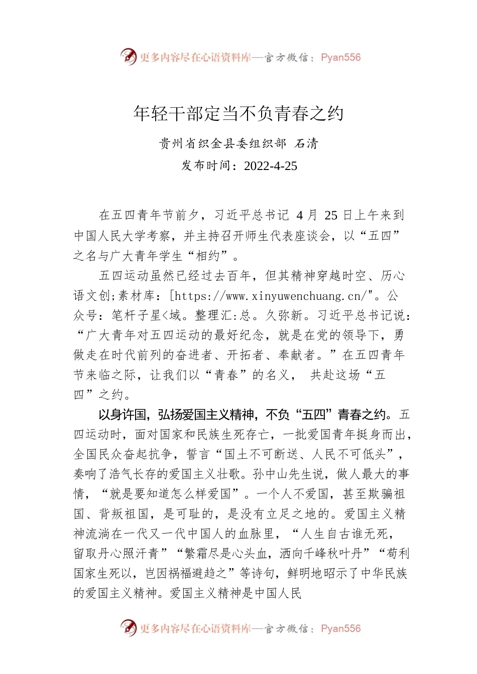 石清：年轻干部定当不负青春之约.docx_第1页